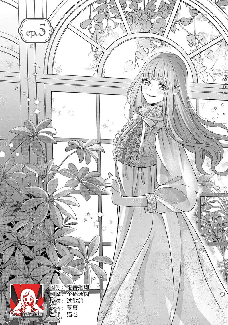 [Tsugumi] Hiroware Lily wa Amai Uso ni Hodasareru Wake Ari Kizoku-sama wa Shoya kara Dekiai desu | 被捡回来的莉莉 为甜美谎言所缚 4-7 [Chinese] [莉赛特汉化组] page 27 - full censorship sole female hentai manga - read online free