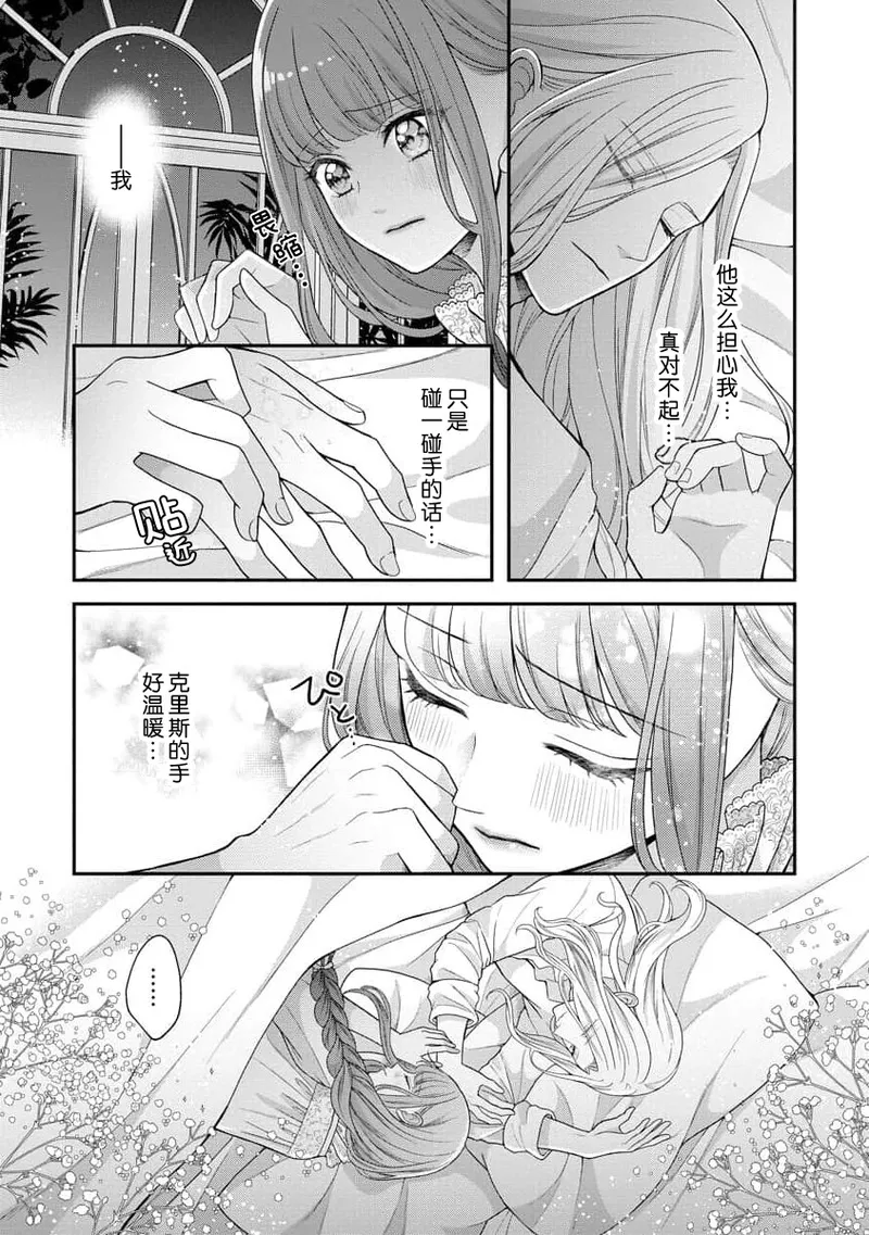 [Tsugumi] Hiroware Lily wa Amai Uso ni Hodasareru Wake Ari Kizoku-sama wa Shoya kara Dekiai desu | 被捡回来的莉莉 为甜美谎言所缚 4-7 [Chinese] [莉赛特汉化组] page 34 - full censorship sole female hentai manga - read online free