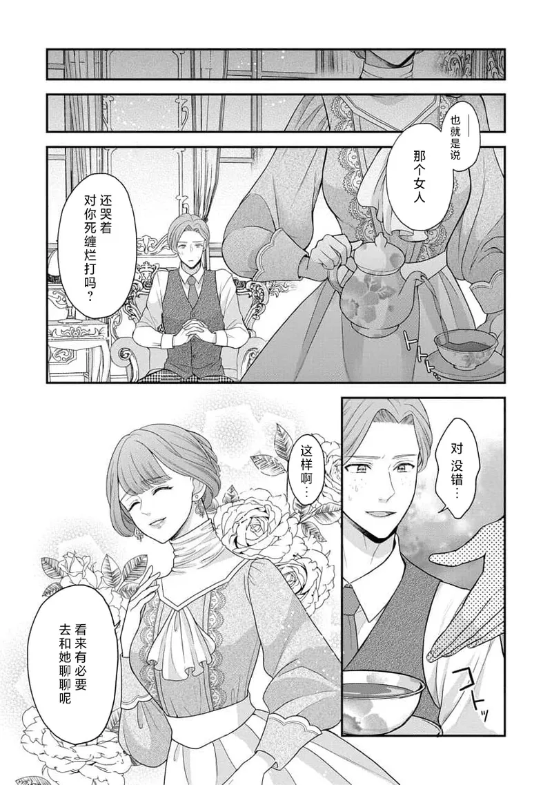 [Tsugumi] Hiroware Lily wa Amai Uso ni Hodasareru Wake Ari Kizoku-sama wa Shoya kara Dekiai desu | 被捡回来的莉莉 为甜美谎言所缚 4-7 [Chinese] [莉赛特汉化组] page 50 - full censorship sole female hentai manga - read online free