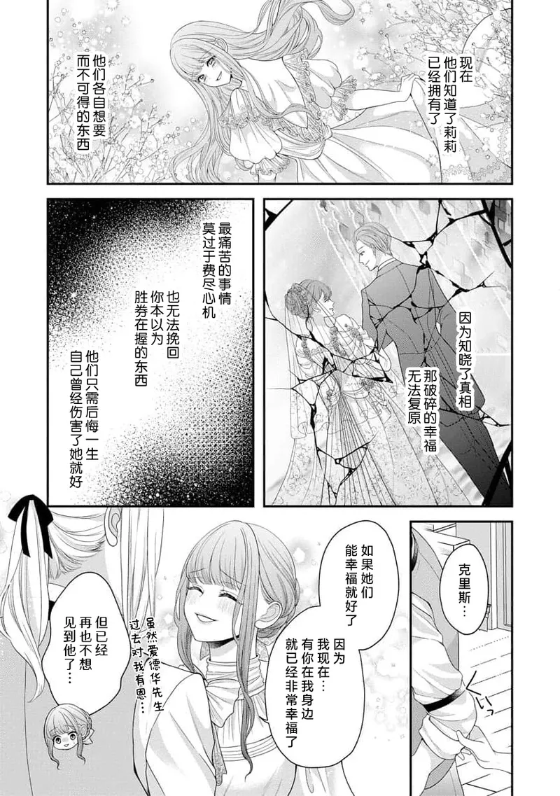 [Tsugumi] Hiroware Lily wa Amai Uso ni Hodasareru Wake Ari Kizoku-sama wa Shoya kara Dekiai desu | 被捡回来的莉莉 为甜美谎言所缚 4-7 [Chinese] [莉赛特汉化组] page 66 - full censorship sole female hentai manga - read online free