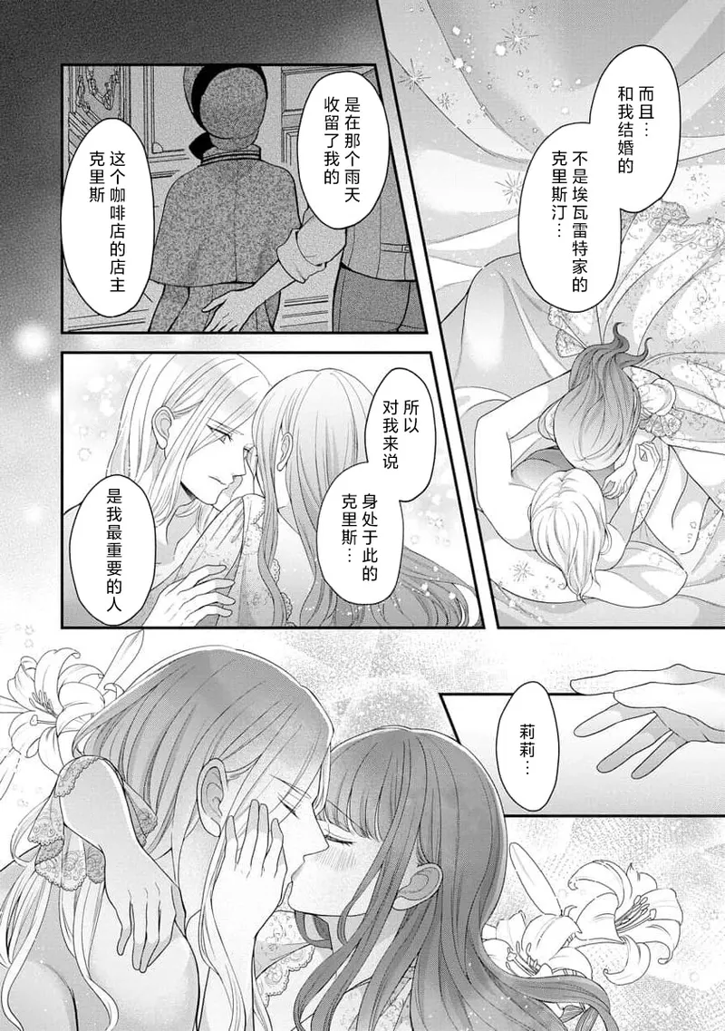 [Tsugumi] Hiroware Lily wa Amai Uso ni Hodasareru Wake Ari Kizoku-sama wa Shoya kara Dekiai desu | 被捡回来的莉莉 为甜美谎言所缚 4-7 [Chinese] [莉赛特汉化组] page 73 - full censorship sole female hentai manga - read online free