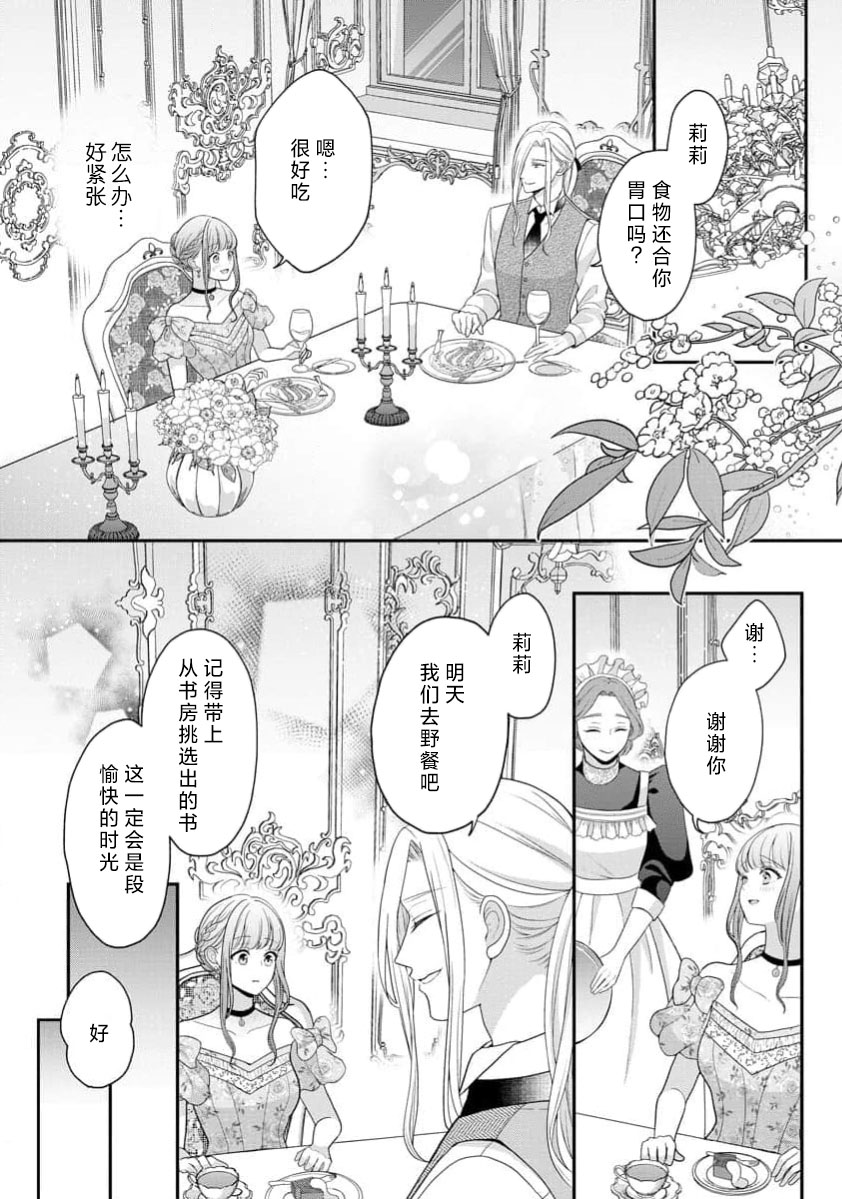 [Tsugumi] Hiroware Lily wa Amai Uso ni Hodasareru Wake Ari Kizoku-sama wa Shoya kara Dekiai desu | 被捡回来的莉莉 为甜美谎言所缚 4-7 [Chinese] [莉赛特汉化组] page 93 - full censorship sole female hentai manga - read online free