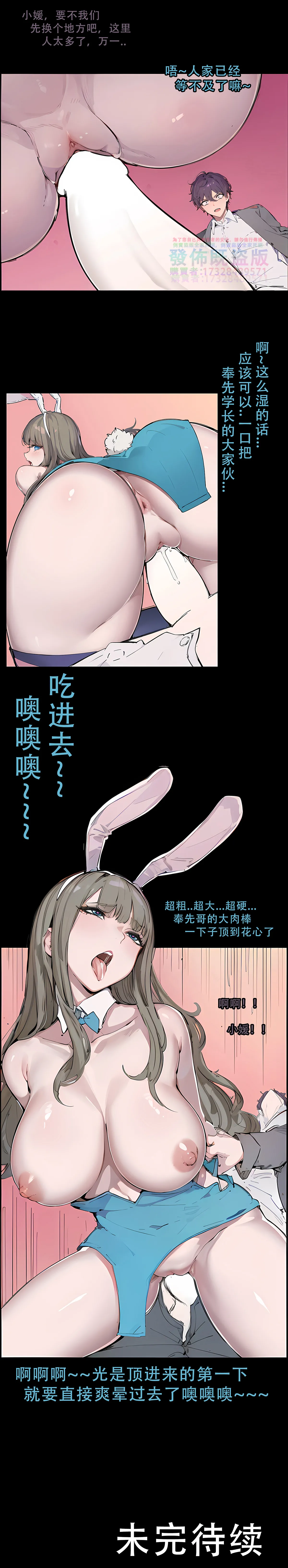 逆襲者 1-4 - Page 36