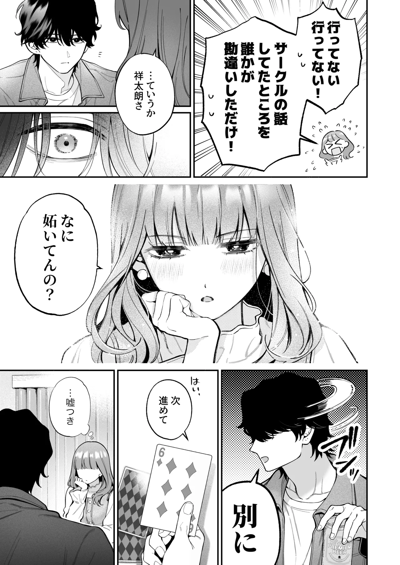 Shoutarou wa Watashi no Koto, Mou Nanto mo Omottenai? page 19 original parody - cunnilingus condom hentai manga - read online free