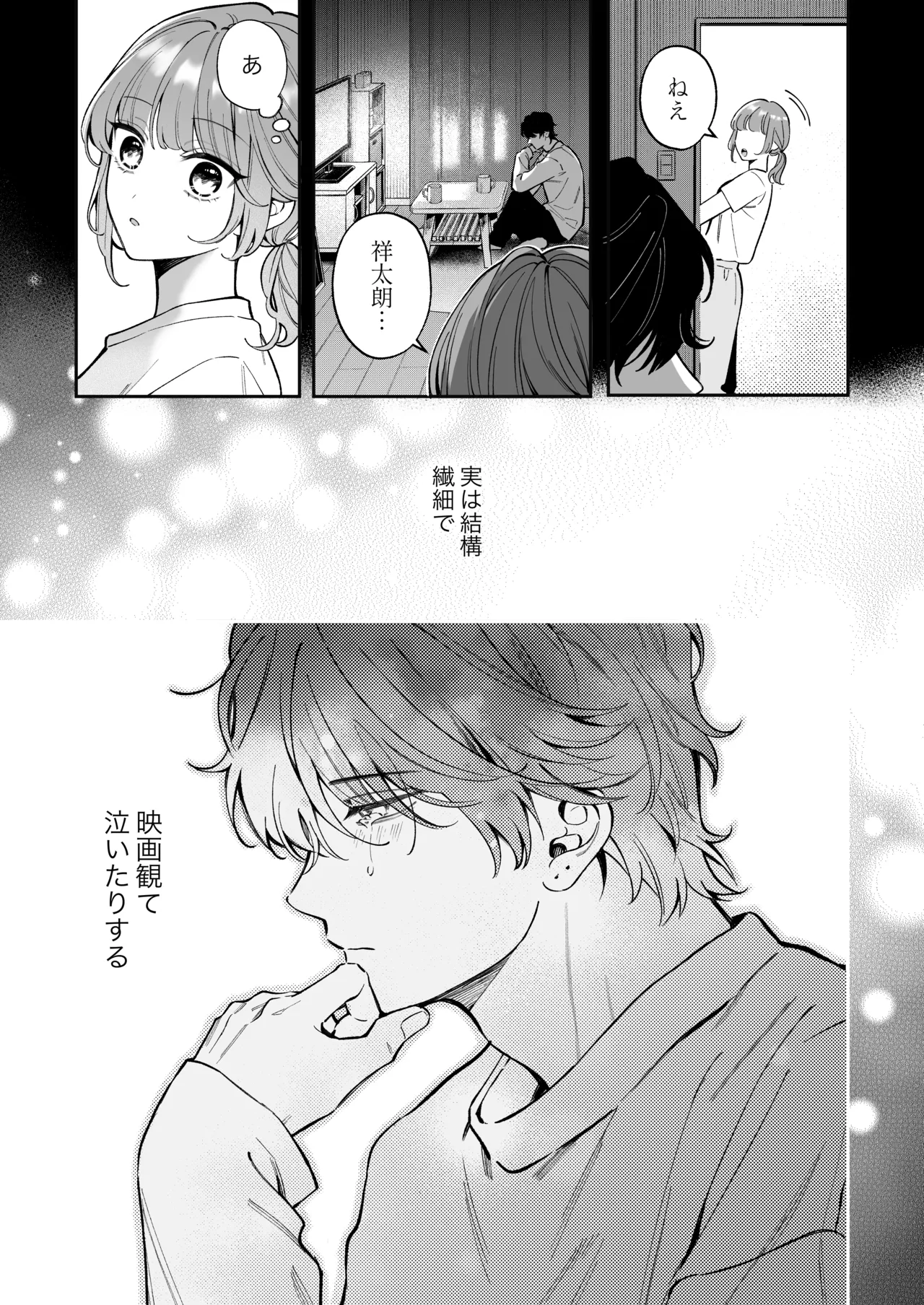 Shoutarou wa Watashi no Koto, Mou Nanto mo Omottenai? - Page 5