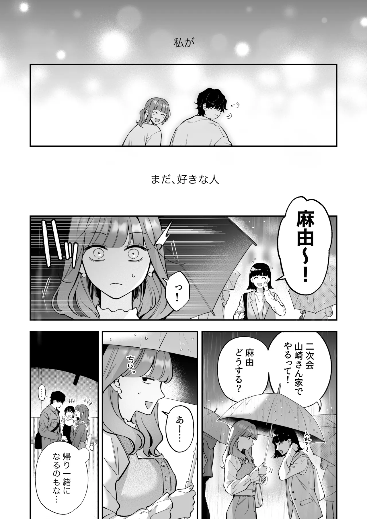 Shoutarou wa Watashi no Koto, Mou Nanto mo Omottenai? - Page 7