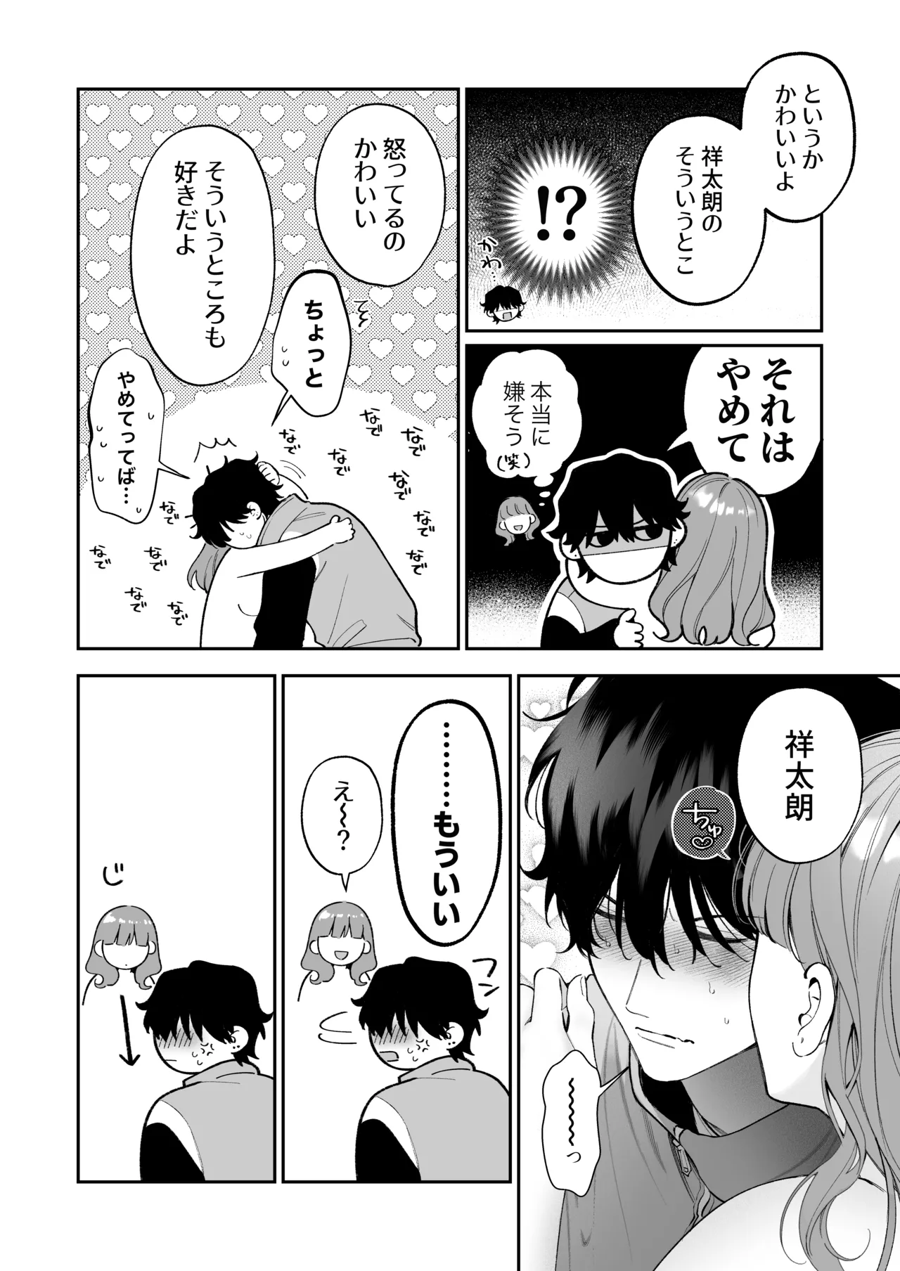 Shoutarou wa Watashi no Koto, Mou Nanto mo Omottenai? page 78 original parody - cunnilingus condom hentai manga - read online free