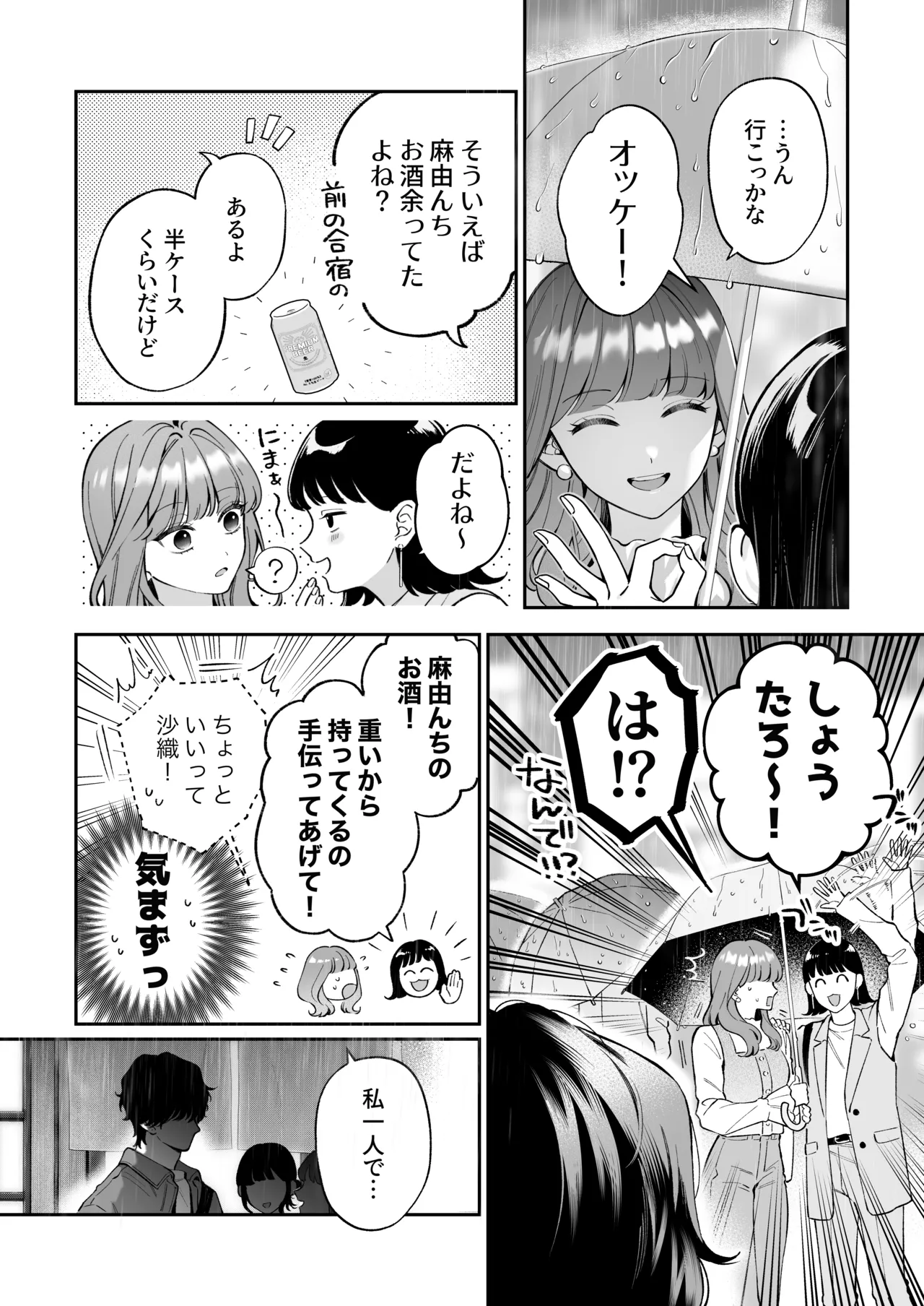 Shoutarou wa Watashi no Koto, Mou Nanto mo Omottenai? - Page 8