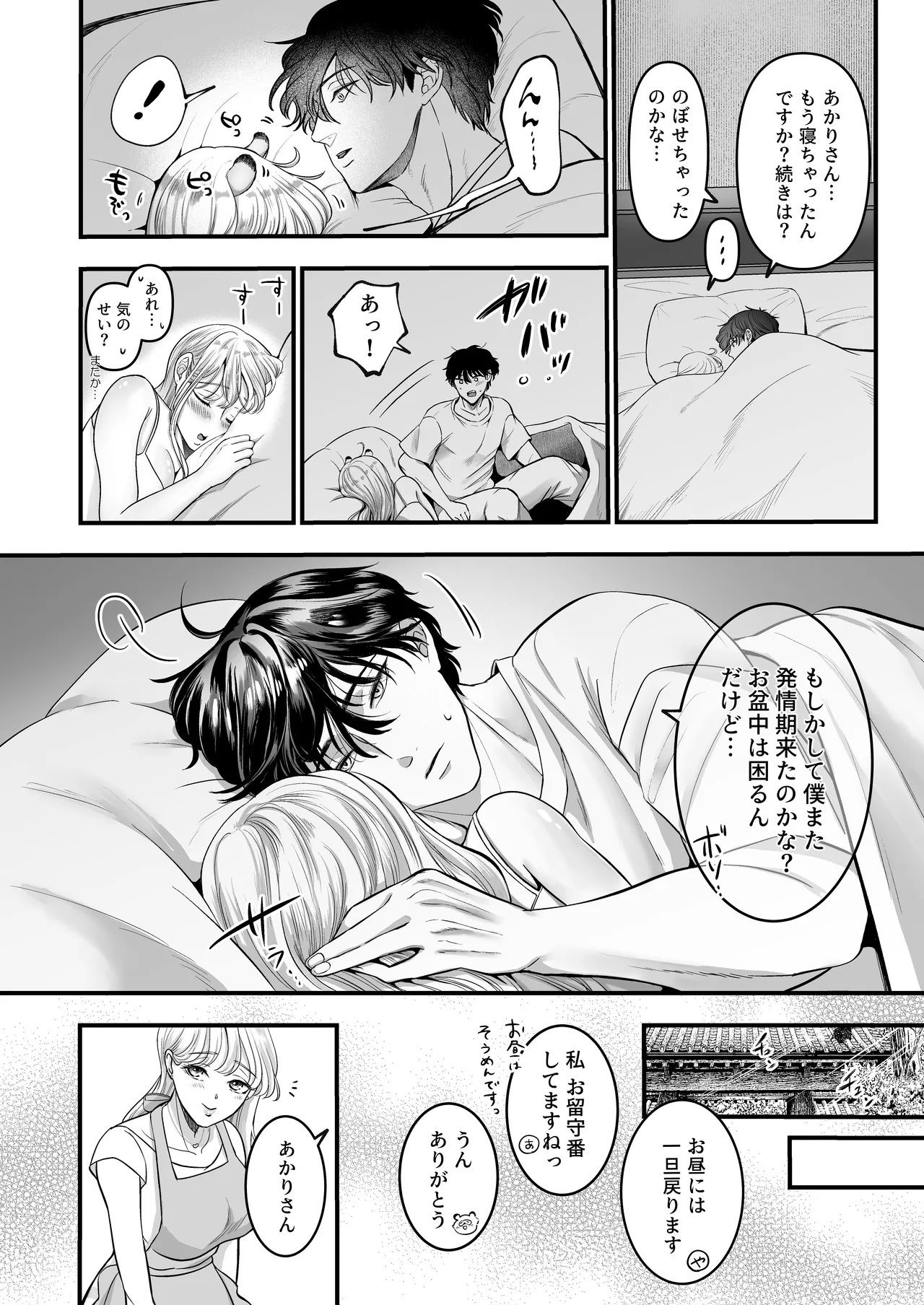 Supadari Tanuki no Oyomean ni Naritai node, H na Shinsatsu ni Taete Honki no Sugomori Kozukuri Sex Ganbarimasu page 11 original parody - sweating big breasts hentai manga - read online free