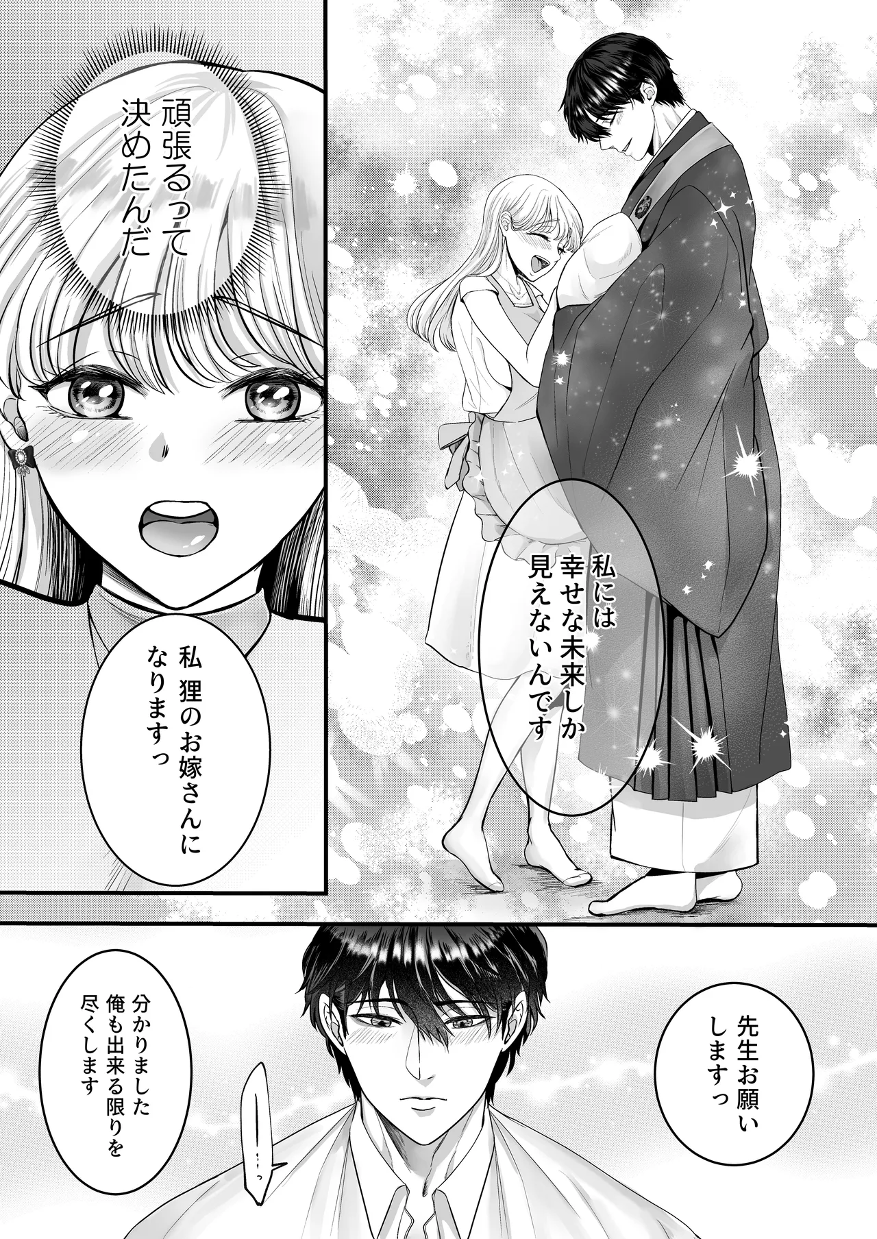 Supadari Tanuki no Oyomean ni Naritai node, H na Shinsatsu ni Taete Honki no Sugomori Kozukuri Sex Ganbarimasu page 43 original parody - sweating big breasts hentai manga - read online free