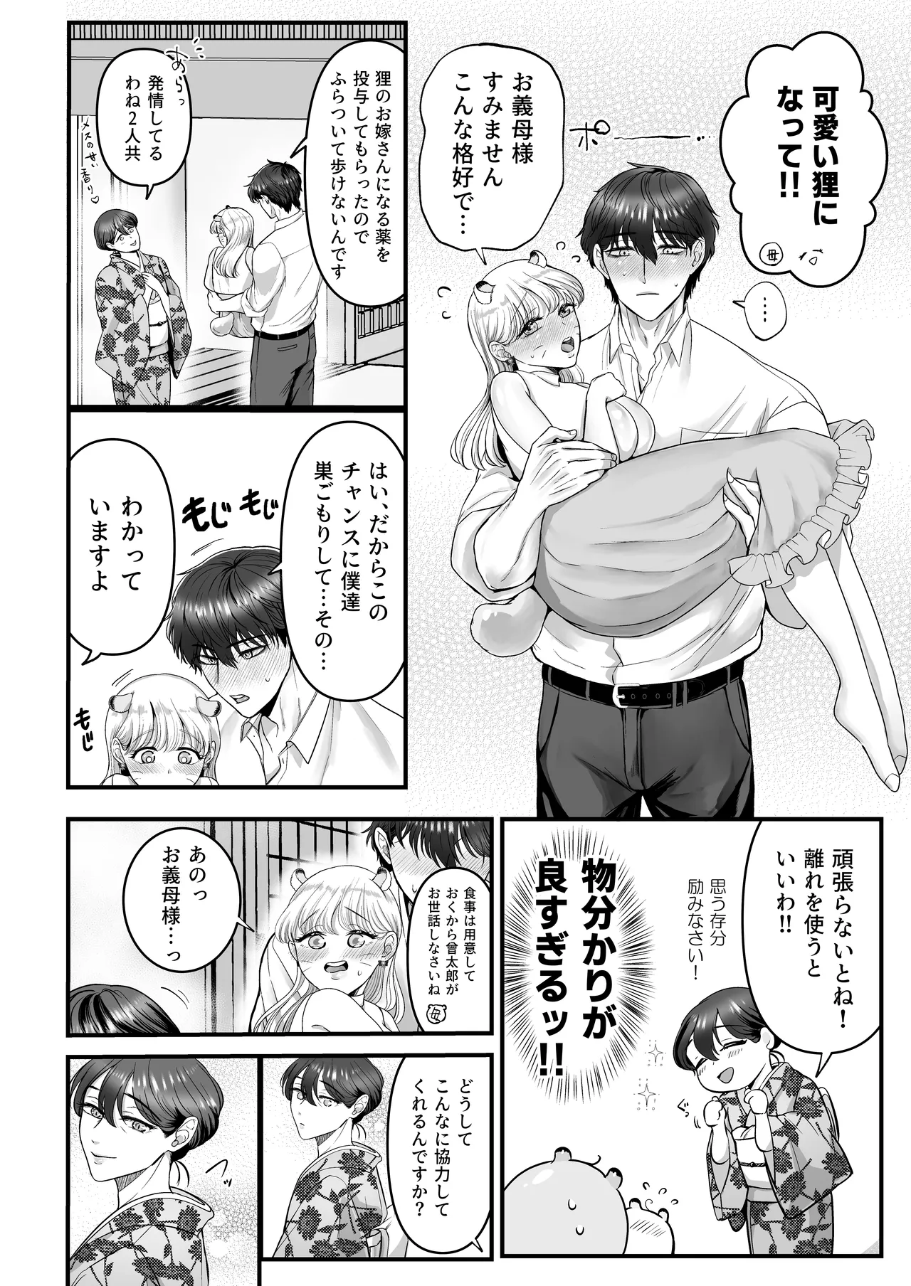Supadari Tanuki no Oyomean ni Naritai node, H na Shinsatsu ni Taete Honki no Sugomori Kozukuri Sex Ganbarimasu page 55 original parody - sweating big breasts hentai manga - read online free