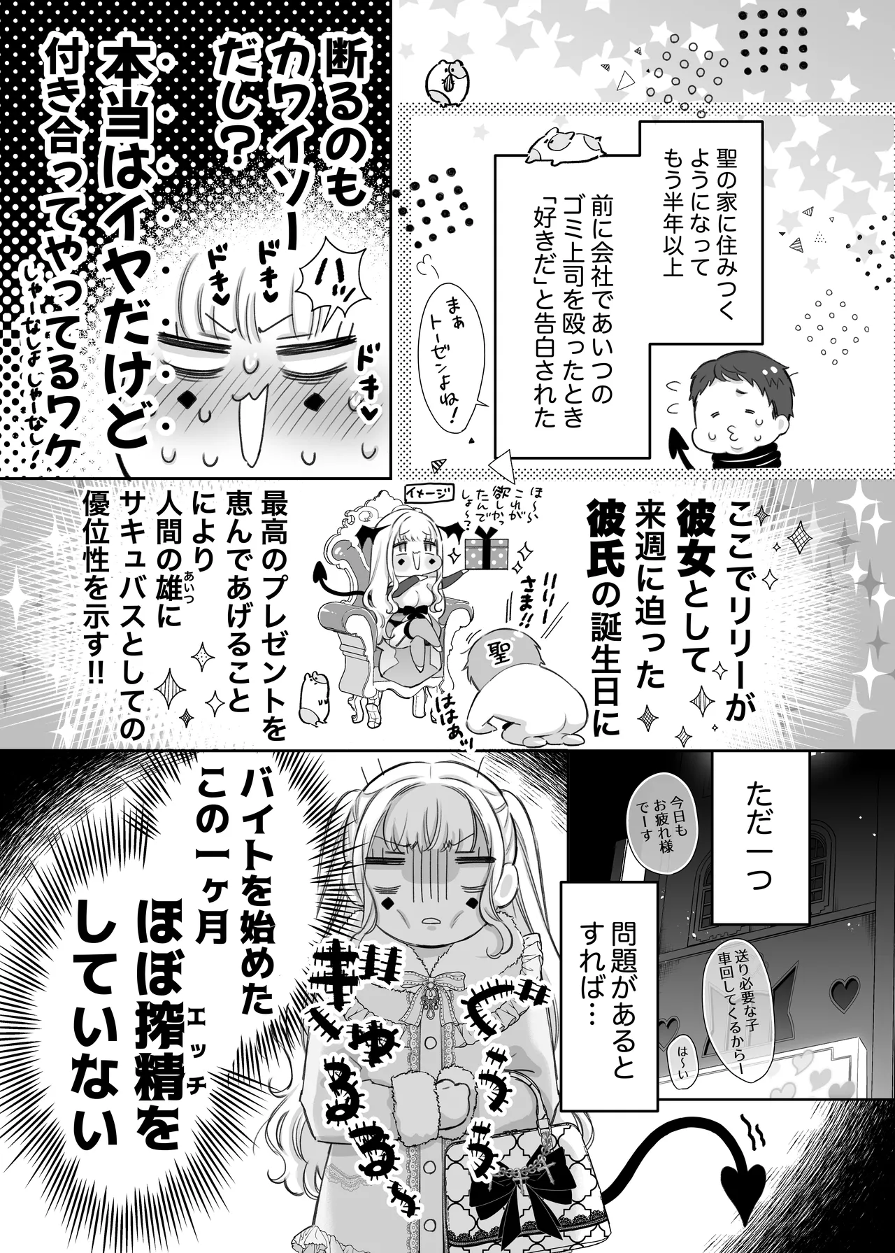 Lily-chan wa Maketakunai. ～Takabisha Succubus niwa DoS Shachiku de Wakarasete～ 3 page 11 original parody - squirting sweating hentai manga - read online free