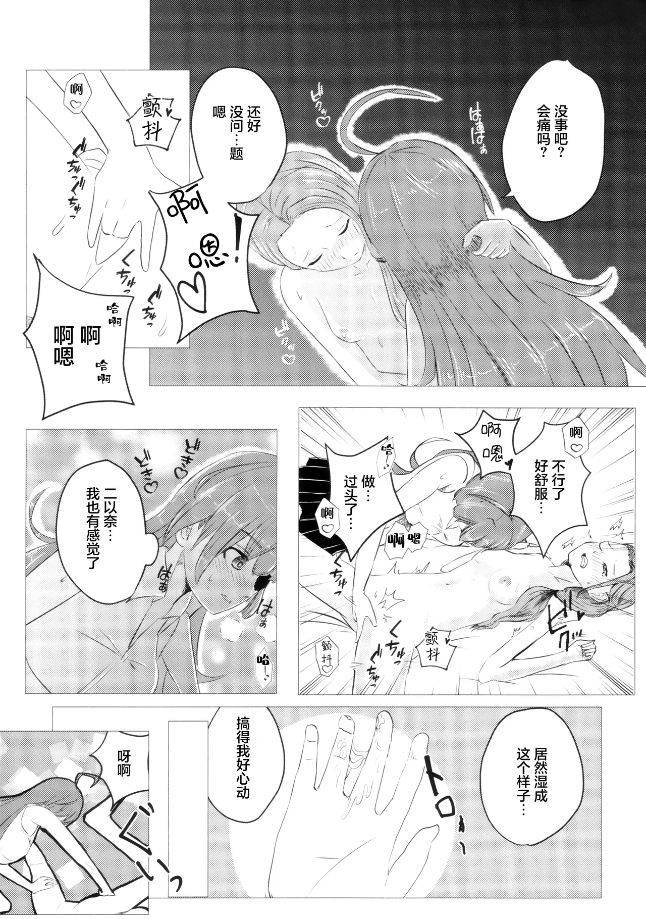 Kazoku Ijou de Koibito Miman | 家人以上恋人未满 page 17 heaven burns red parody - kissing females only hentai manga - read online free