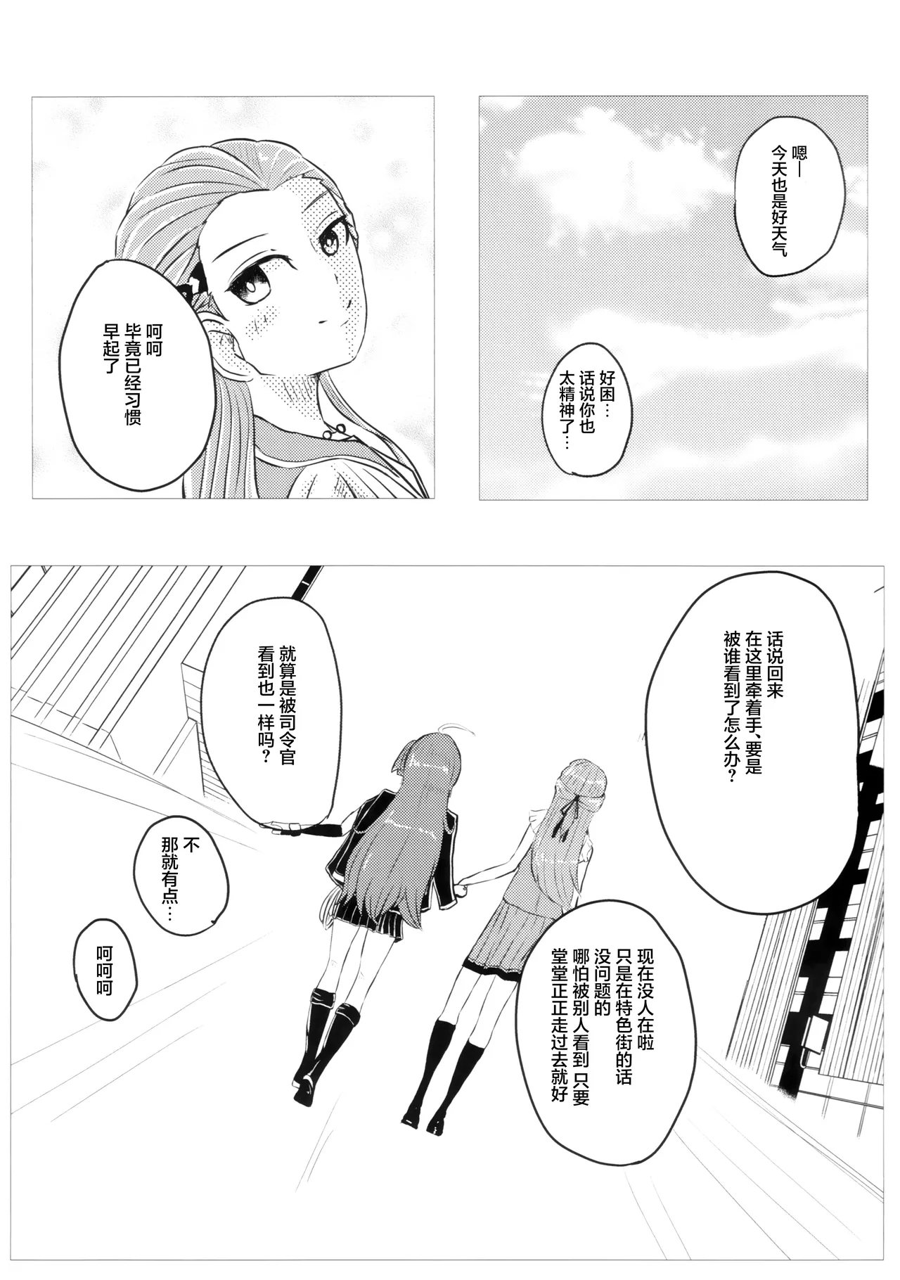 Kazoku Ijou de Koibito Miman | 家人以上恋人未满 - Page 26
