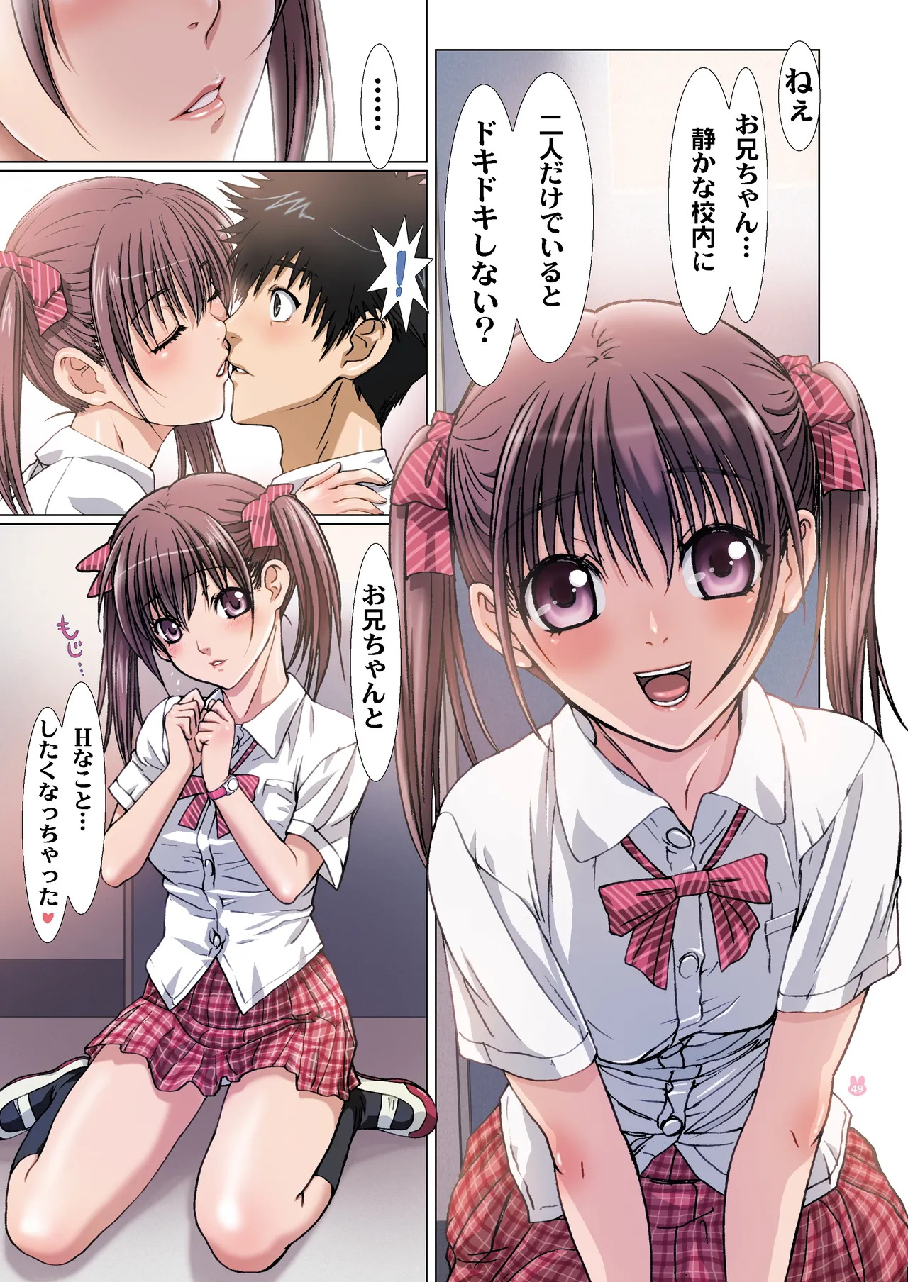 Imouto wa Boku no Koibito - My Sister is My Lover page 49 original parody - leg lock big breasts hentai manga - read online free