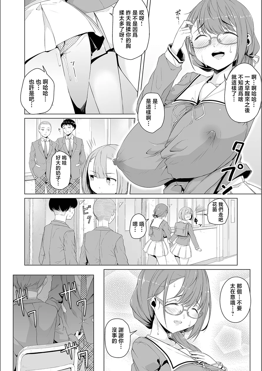 夢に花咲く蜜蕾 - Page 26
