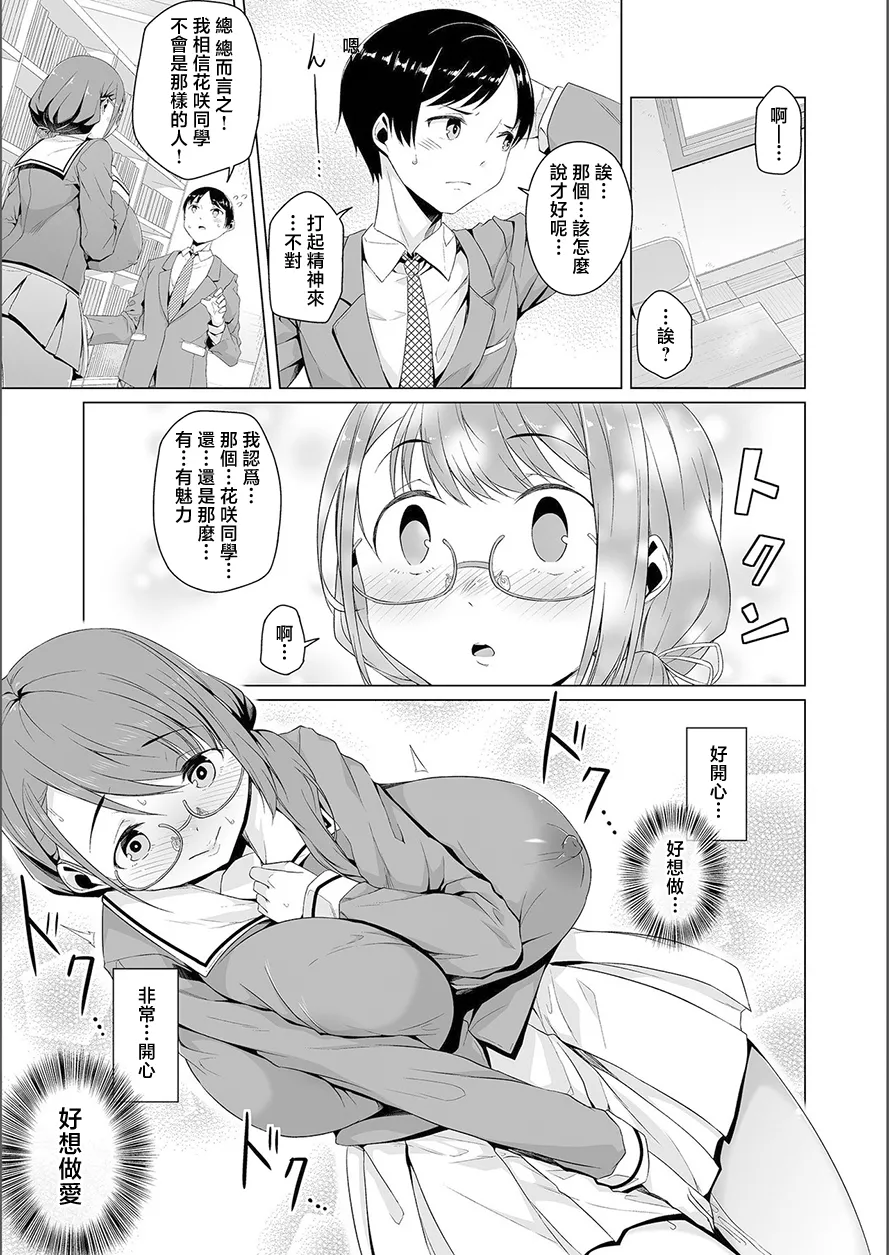 夢に花咲く蜜蕾 - Page 29