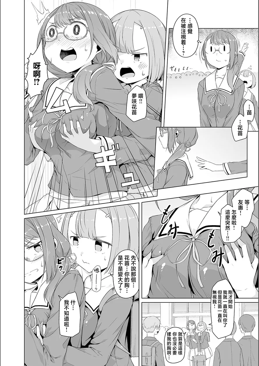 夢に花咲く蜜蕾 - Page 4