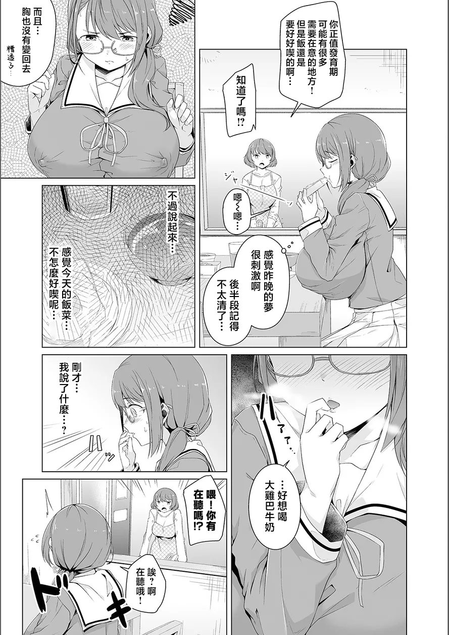 夢に花咲く蜜蕾 - Page 51