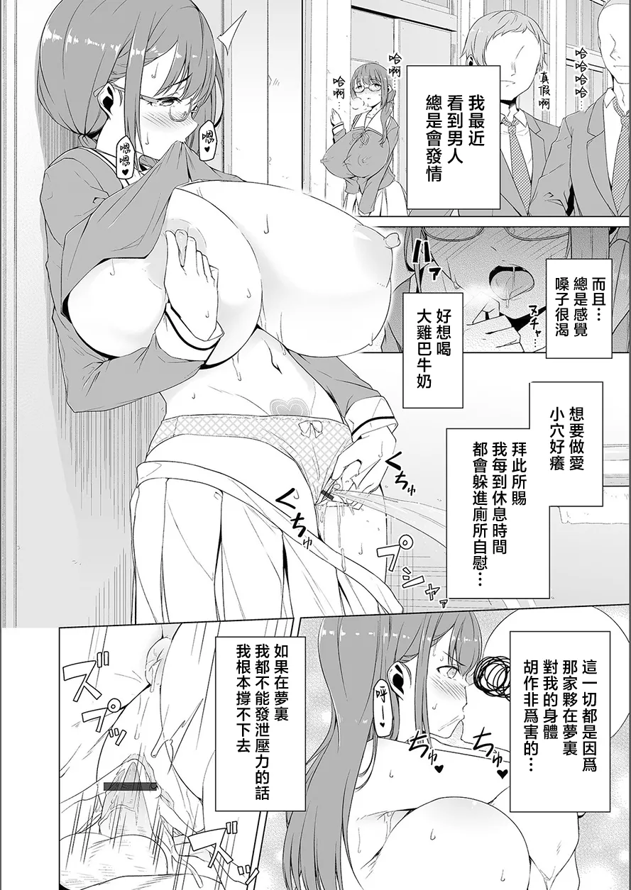 夢に花咲く蜜蕾 - Page 54