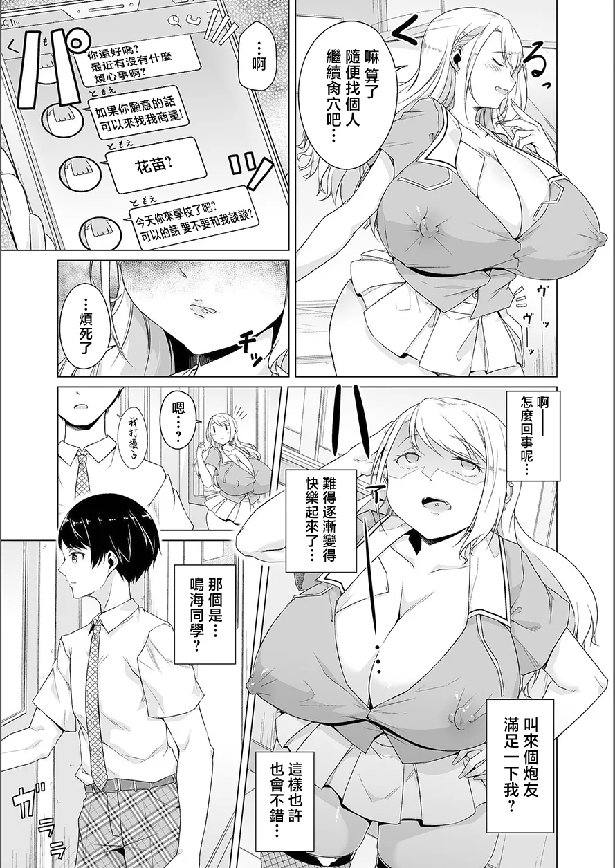 夢に花咲く蜜蕾 - Page 81