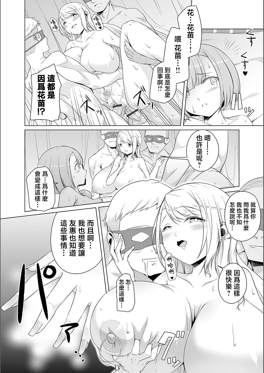 夢に花咲く蜜蕾 - Page 96