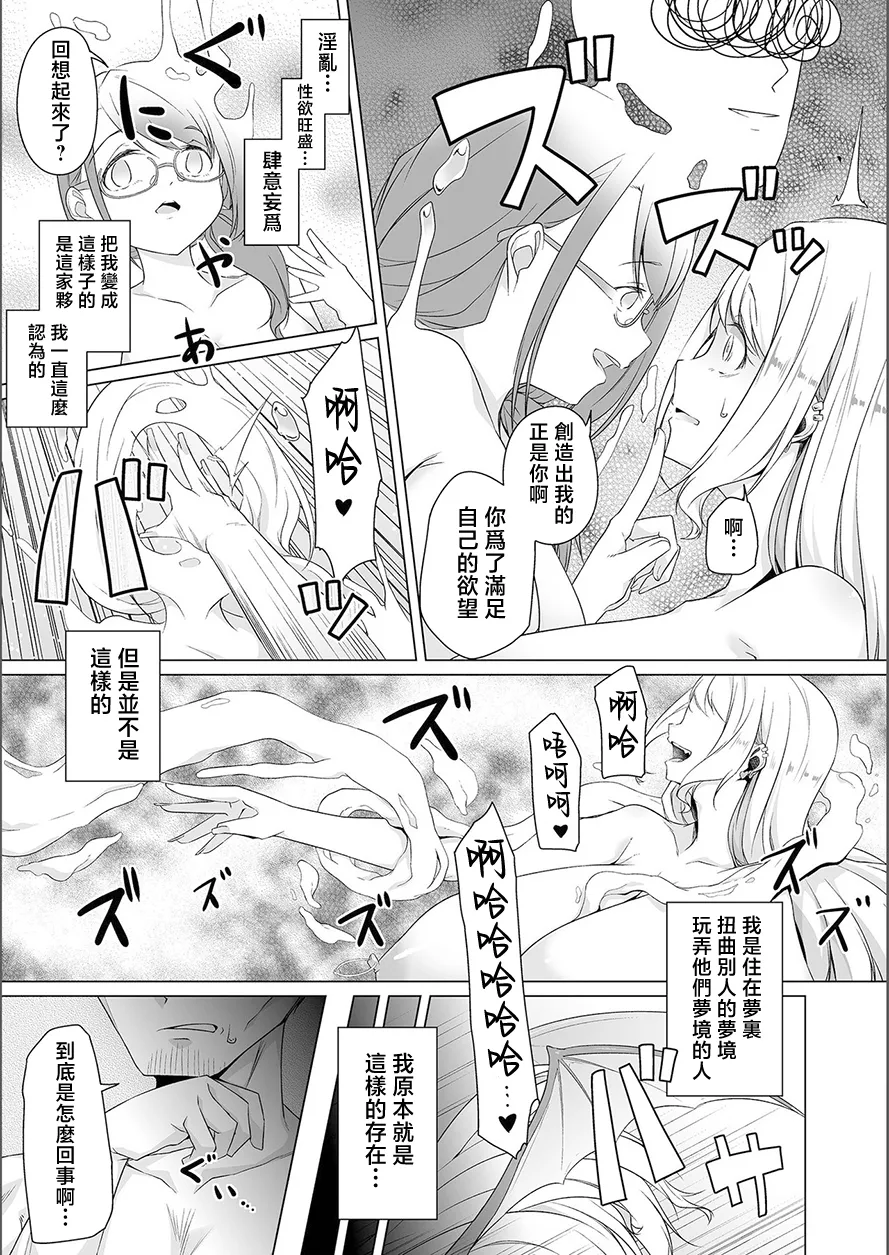 夢に花咲く蜜蕾 - Page 99