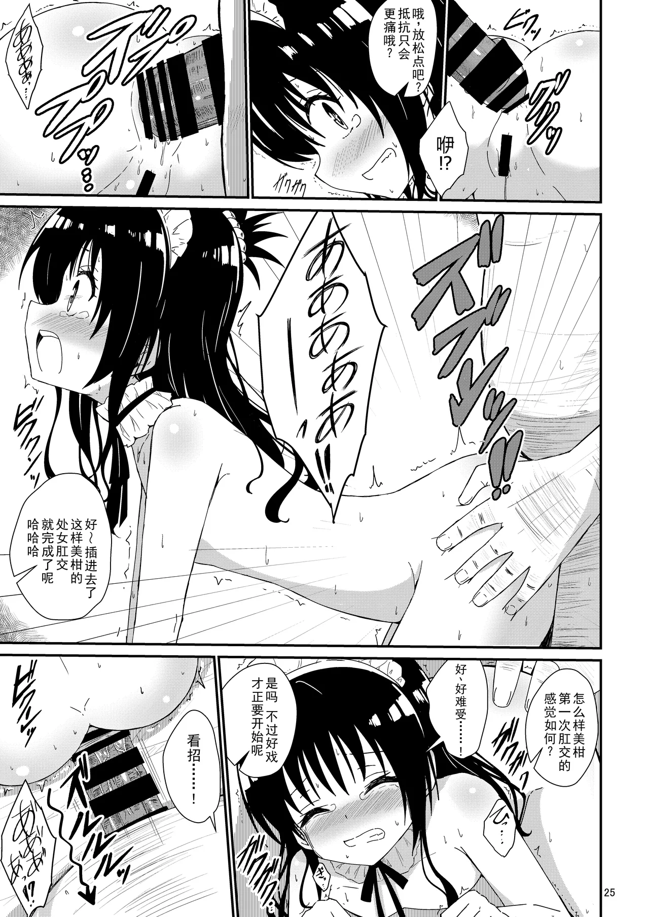 Mikan no Ecchi na Hon 3 page 25 featuring mikan yuuki to love-ru parody - maid nakadashi hentai manga - read online free