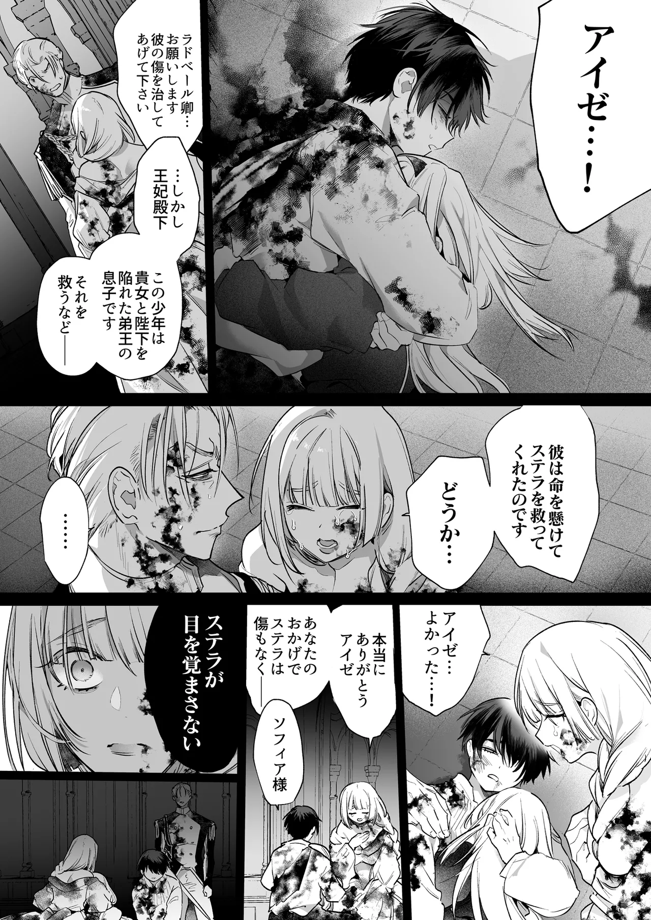 Akuyaku ni Narenakatta Tsuihou Reijou wa Amaku Yasashiku Toroka Sareru ～Jujutsushi to Futarikiri, Dekiai no 10-nichikan～ page 106 original parody - multi-work series hentai manga - read online free