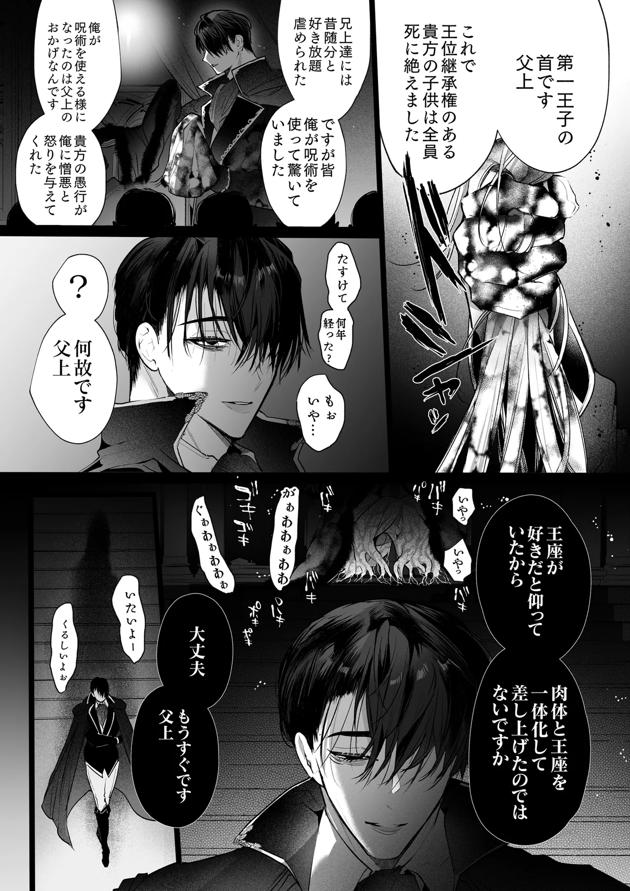 Akuyaku ni Narenakatta Tsuihou Reijou wa Amaku Yasashiku Toroka Sareru ～Jujutsushi to Futarikiri, Dekiai no 10-nichikan～ page 110 original parody - multi-work series hentai manga - read online free