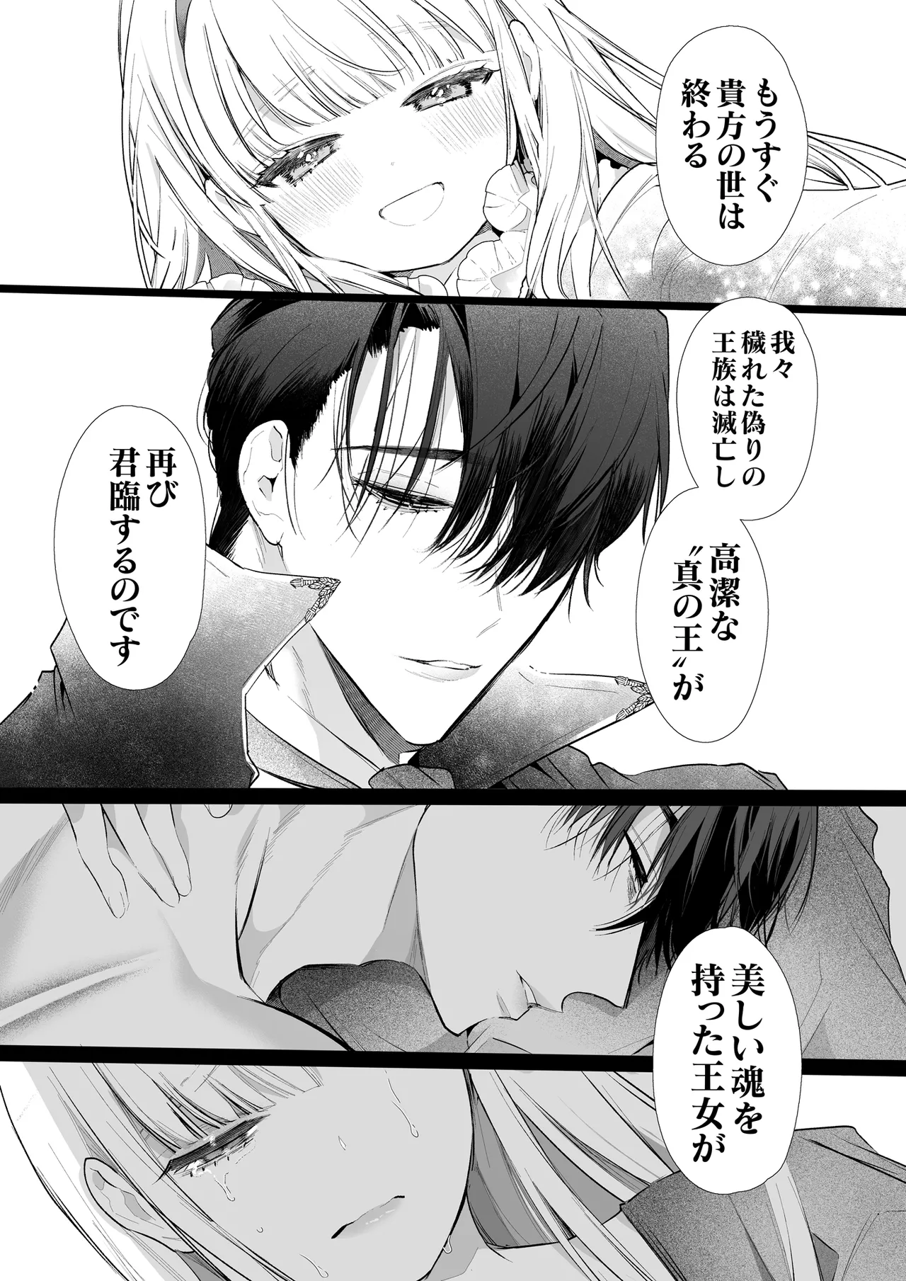 Akuyaku ni Narenakatta Tsuihou Reijou wa Amaku Yasashiku Toroka Sareru ～Jujutsushi to Futarikiri, Dekiai no 10-nichikan～ page 111 original parody - multi-work series hentai manga - read online free