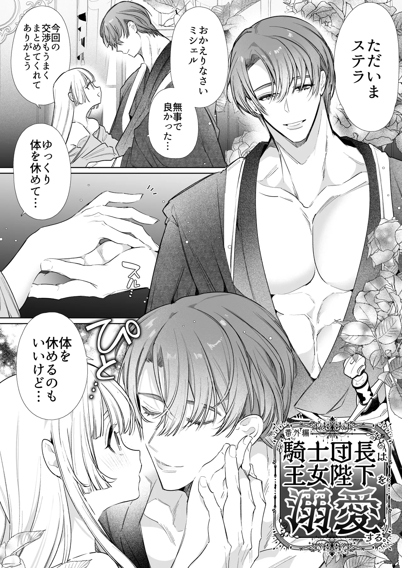Akuyaku ni Narenakatta Tsuihou Reijou wa Amaku Yasashiku Toroka Sareru ～Jujutsushi to Futarikiri, Dekiai no 10-nichikan～ page 162 original parody - multi-work series hentai manga - read online free