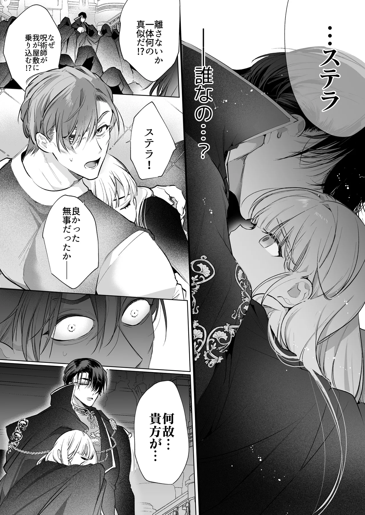 Akuyaku ni Narenakatta Tsuihou Reijou wa Amaku Yasashiku Toroka Sareru ～Jujutsushi to Futarikiri, Dekiai no 10-nichikan～ page 29 original parody - multi-work series hentai manga - read online free