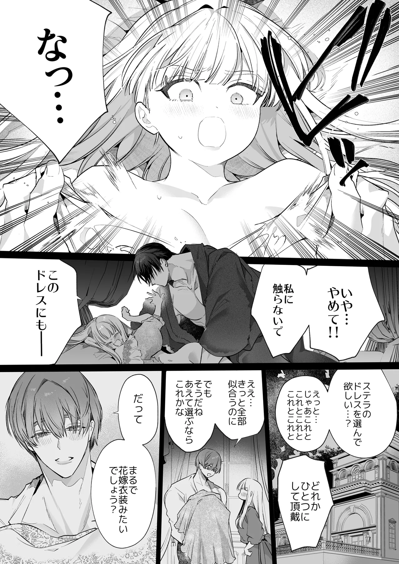 Akuyaku ni Narenakatta Tsuihou Reijou wa Amaku Yasashiku Toroka Sareru ～Jujutsushi to Futarikiri, Dekiai no 10-nichikan～ page 42 original parody - multi-work series hentai manga - read online free