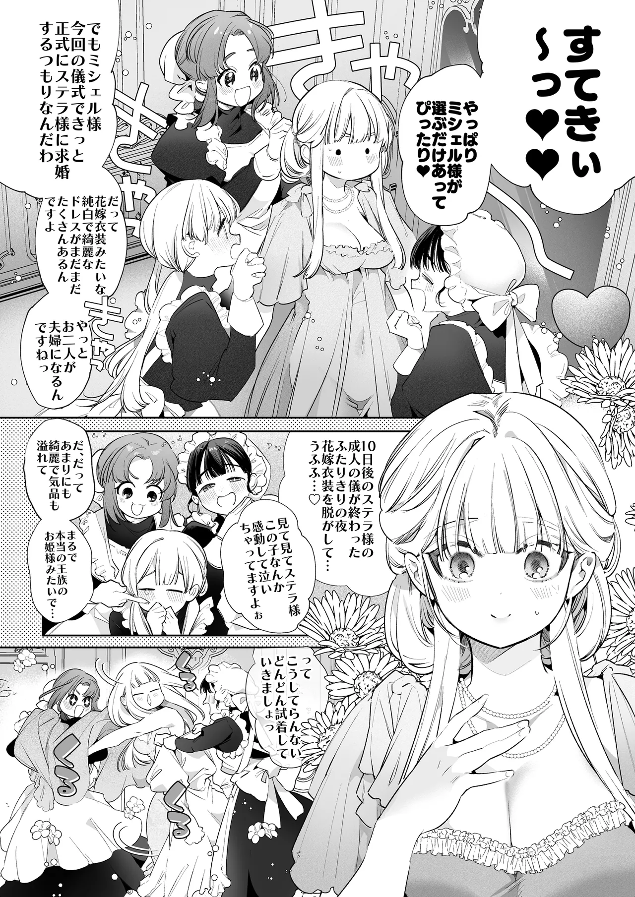 Akuyaku ni Narenakatta Tsuihou Reijou wa Amaku Yasashiku Toroka Sareru ～Jujutsushi to Futarikiri, Dekiai no 10-nichikan～ - Page 5