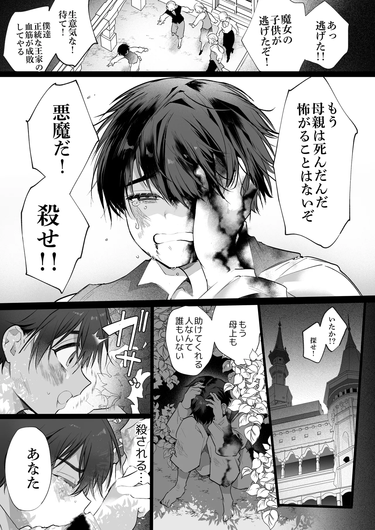 Akuyaku ni Narenakatta Tsuihou Reijou wa Amaku Yasashiku Toroka Sareru ～Jujutsushi to Futarikiri, Dekiai no 10-nichikan～ page 96 original parody - multi-work series hentai manga - read online free