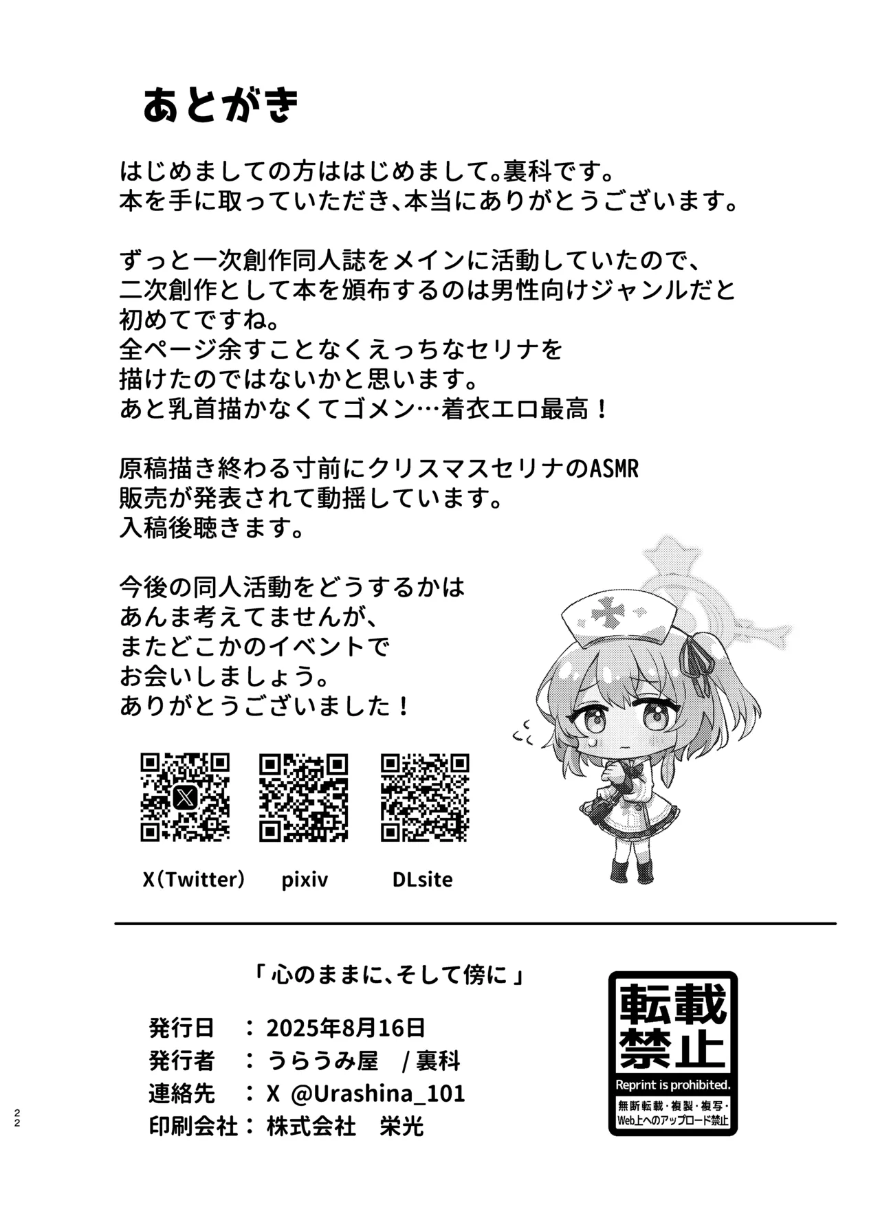 Kokoro no Mama ni, Soshite Soba ni page 21 featuring sensei blue archive parody - nurse nakadashi hentai manga - read online free