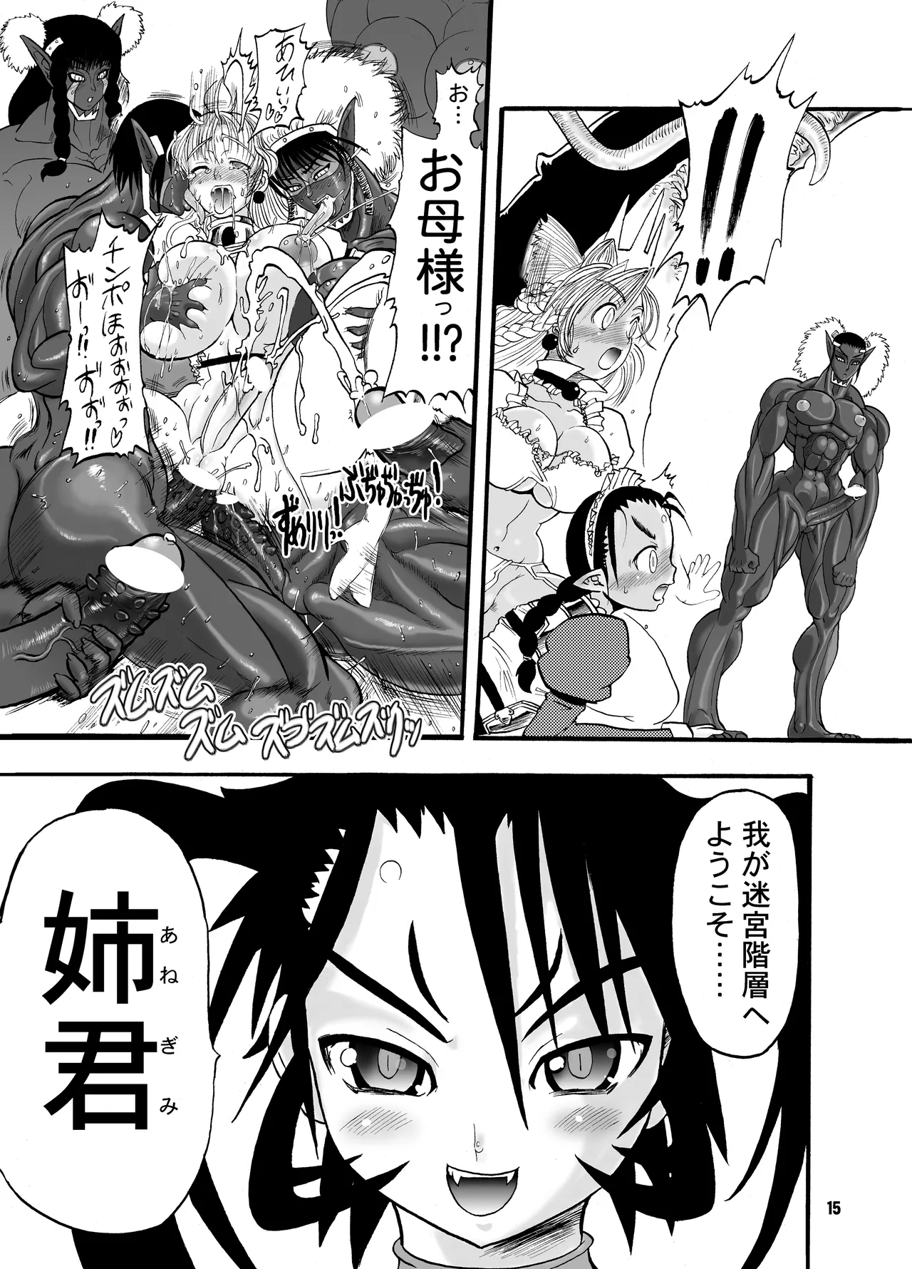 TGWOA18 - Futari no Meikyuu Oujo - Page 15