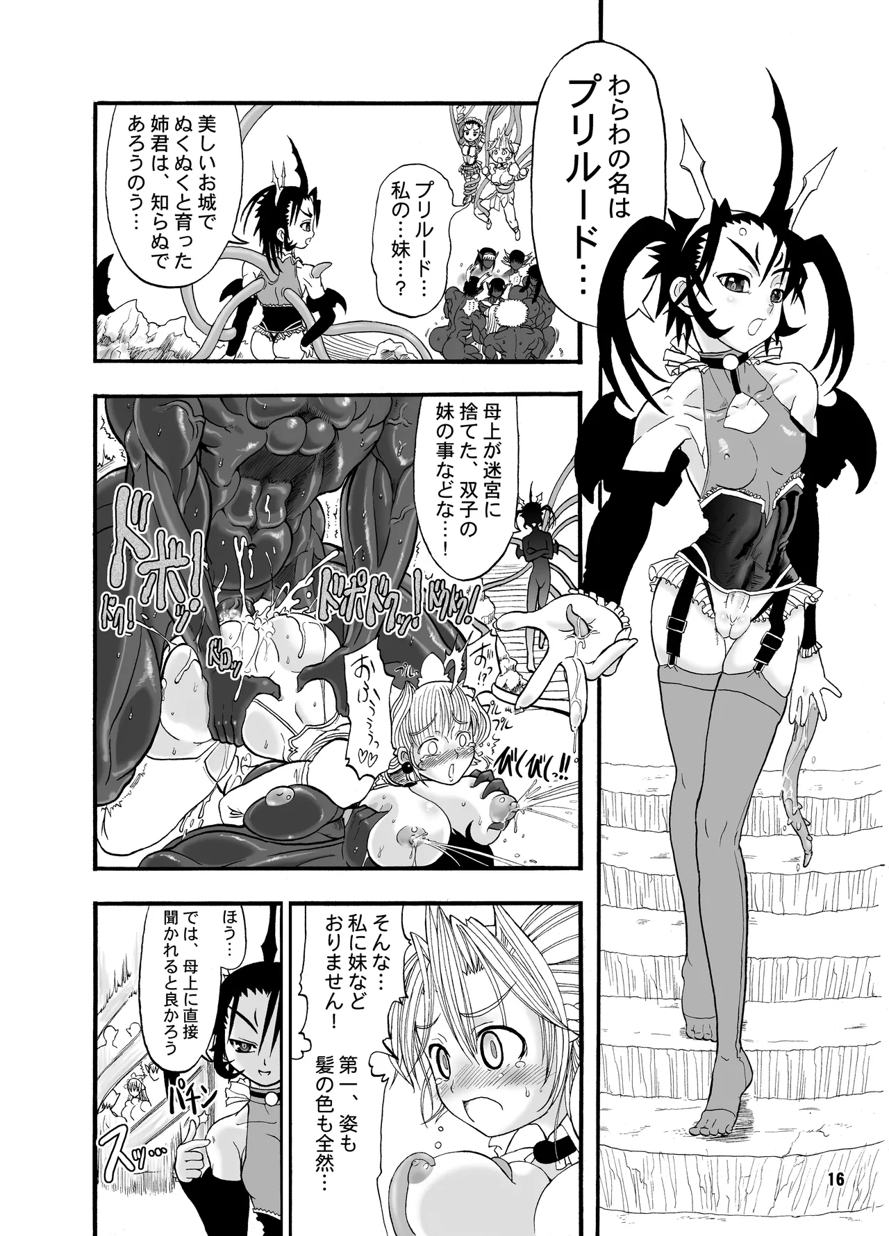TGWOA18 - Futari no Meikyuu Oujo page 16 original parody - futanari big breasts hentai manga - read online free