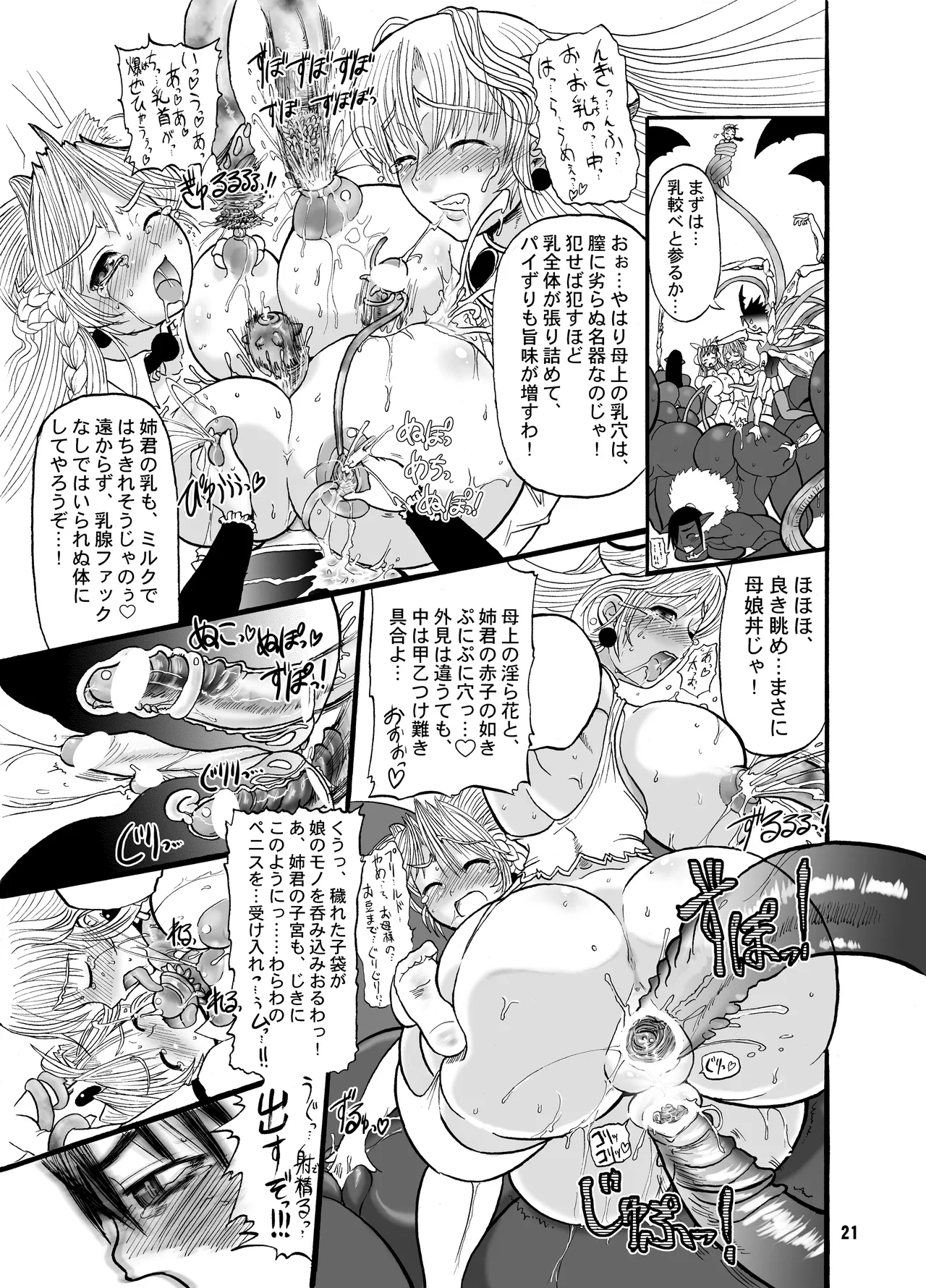 TGWOA18 - Futari no Meikyuu Oujo - Page 21
