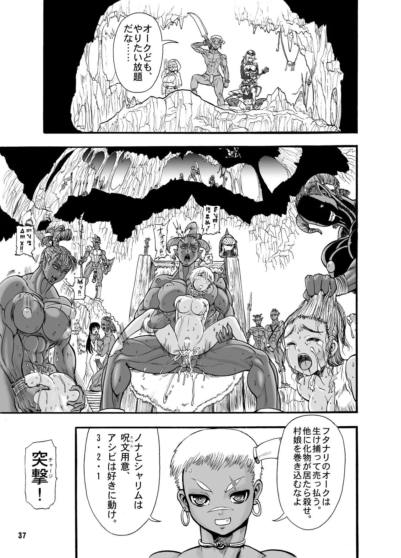 TGWOA18 - Futari no Meikyuu Oujo - Page 37