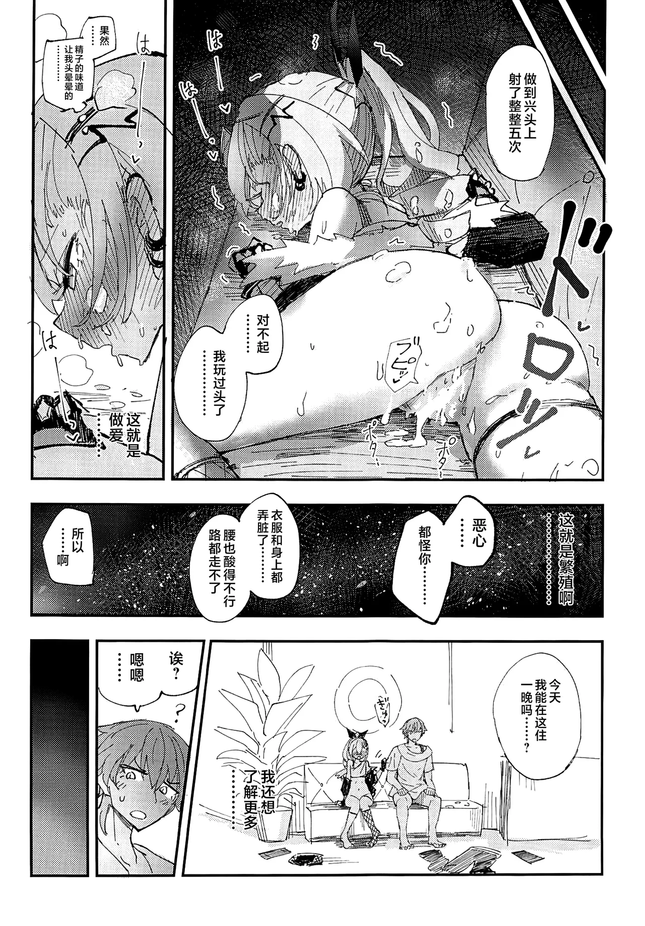 Koukishin wa Trailblazer no Heya de page 19 featuring caelus honkai star rail parody - unusual pupils x-ray hentai manga - read online free