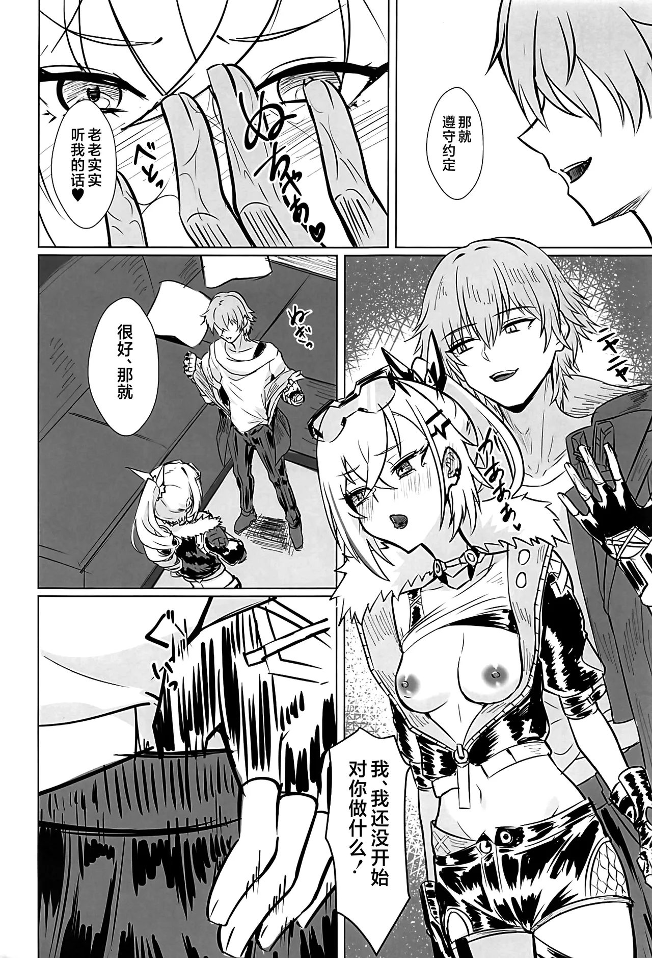 Real Game - Page 9