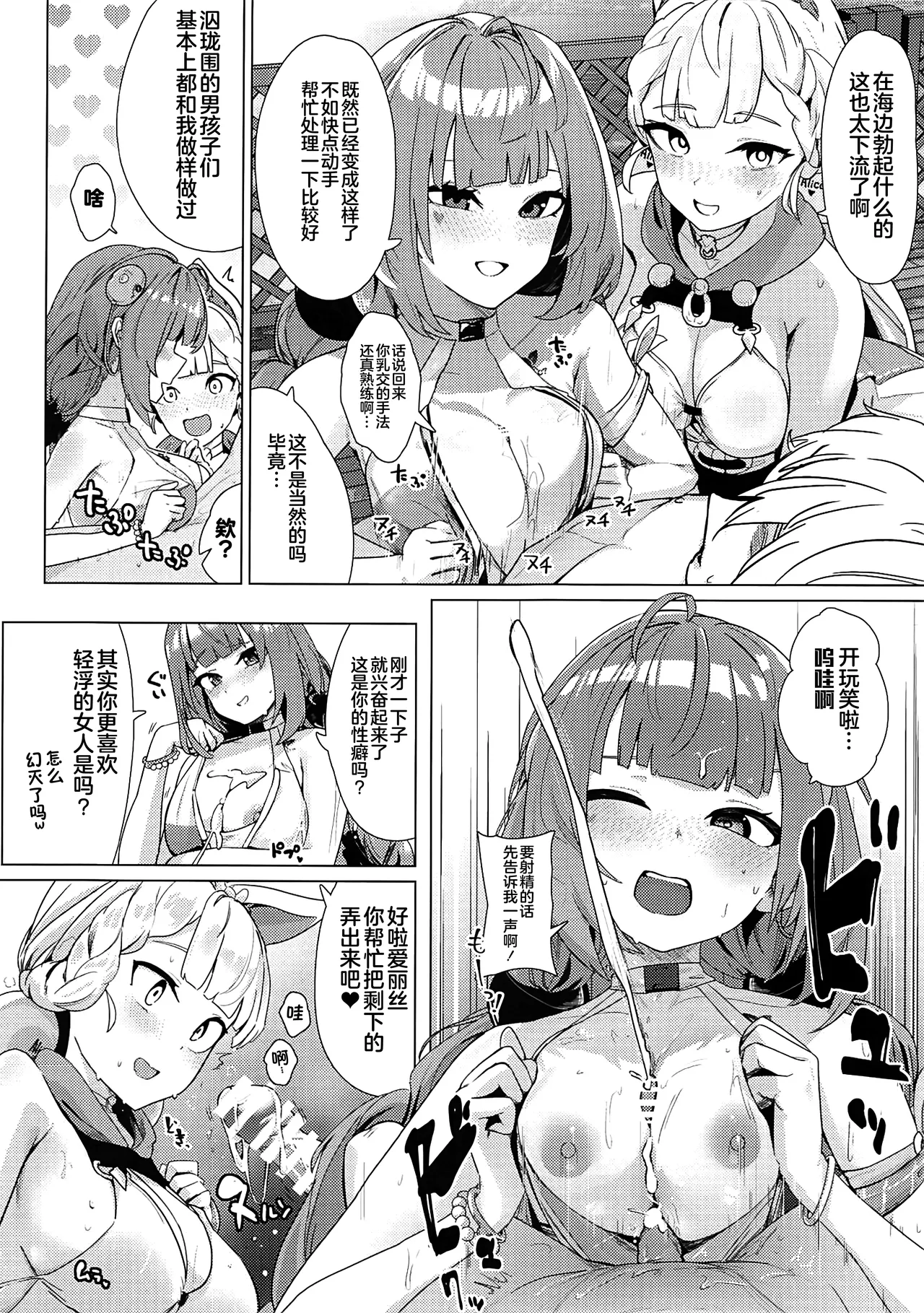 Paizuri Zone Zero page 11 featuring evelyn chevalier zenless zone zero parody - big breasts group hentai manga - read online free