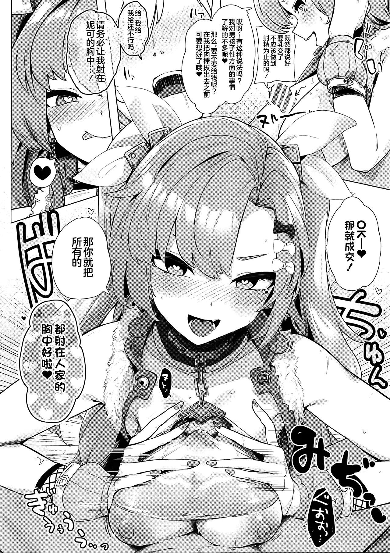 Paizuri Zone Zero - Page 21