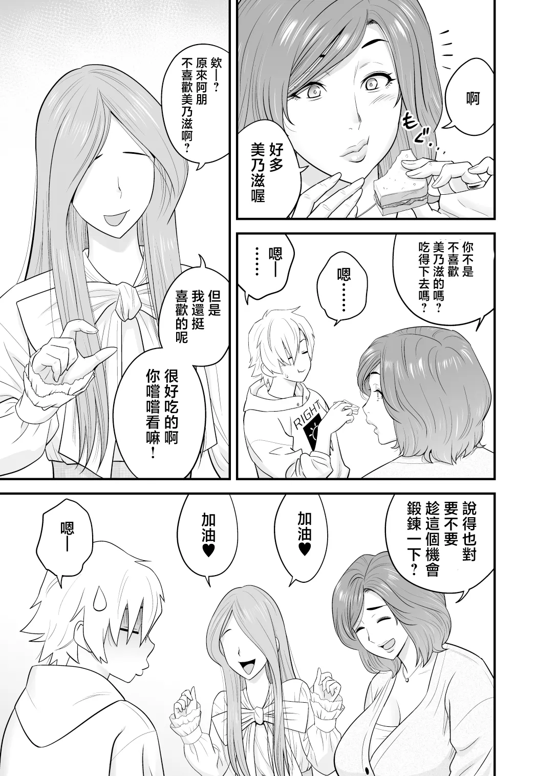 Kayoi zu Mama Tai Oshikake Kanojo page 15 original parody - squirting handjob hentai manga - read online free