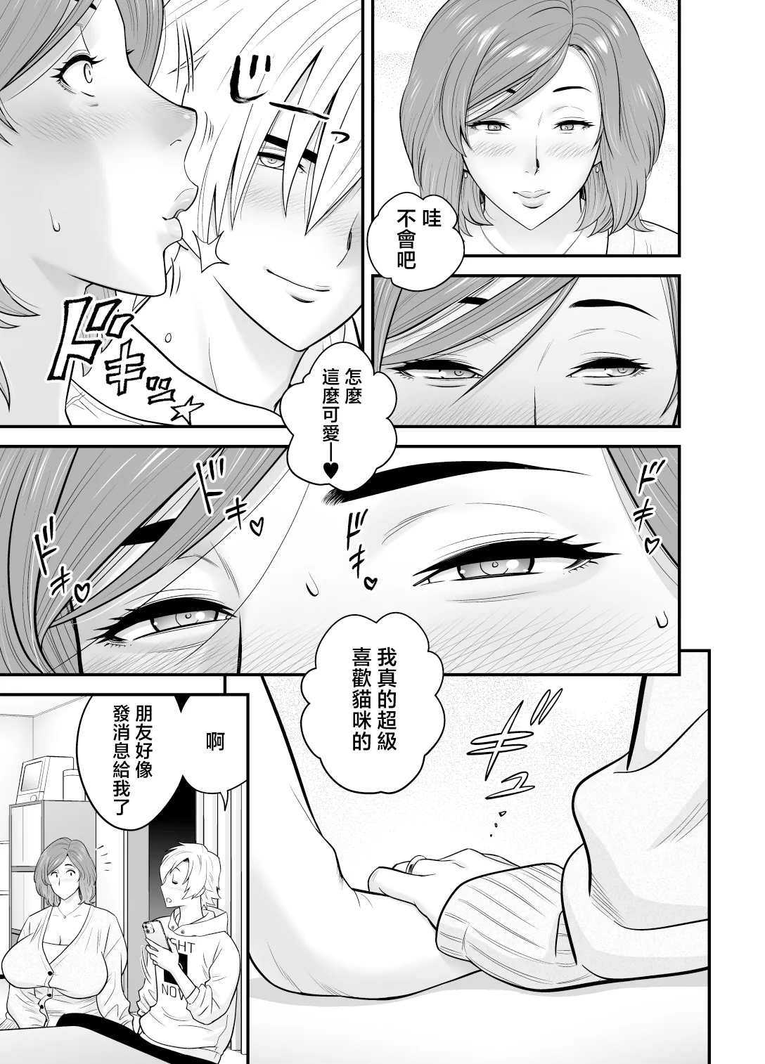 Kayoi zu Mama Tai Oshikake Kanojo page 17 original parody - squirting handjob hentai manga - read online free