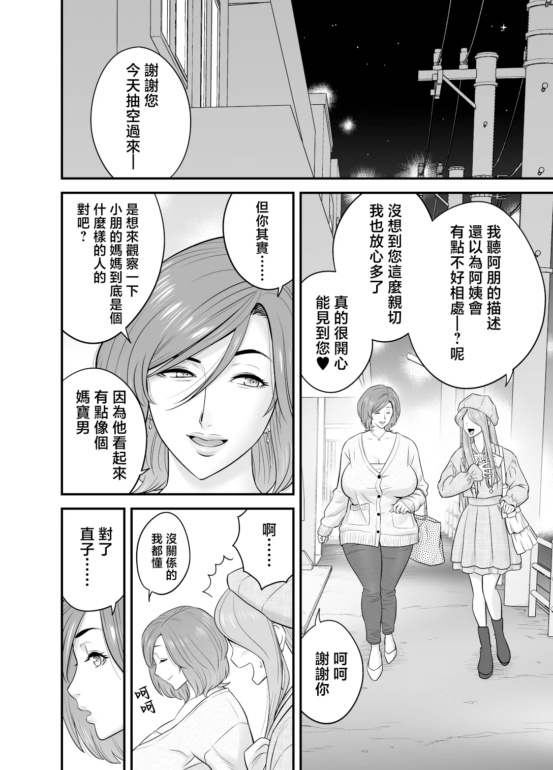 Kayoi zu Mama Tai Oshikake Kanojo page 28 original parody - squirting handjob hentai manga - read online free