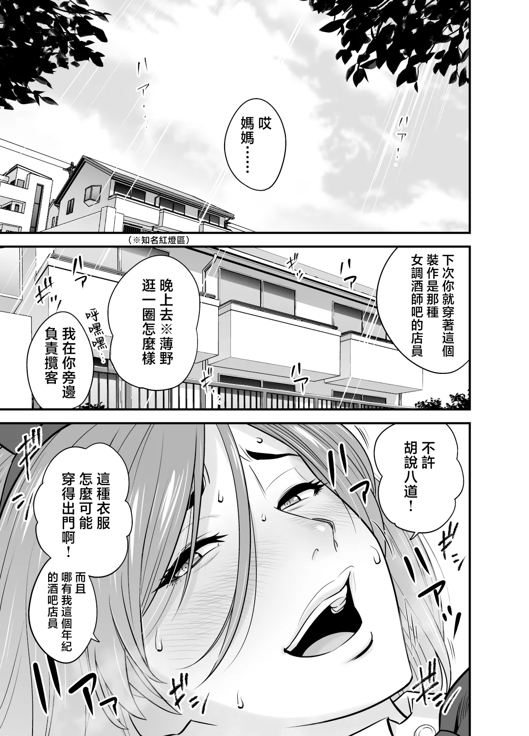 Kayoi zu Mama Tai Oshikake Kanojo - Page 3