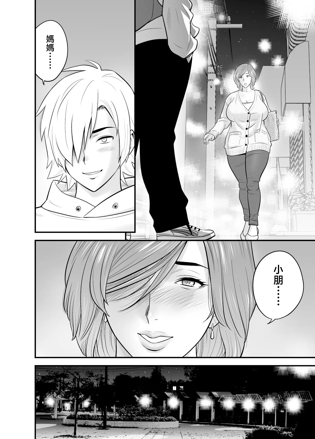 Kayoi zu Mama Tai Oshikake Kanojo page 32 original parody - squirting handjob hentai manga - read online free